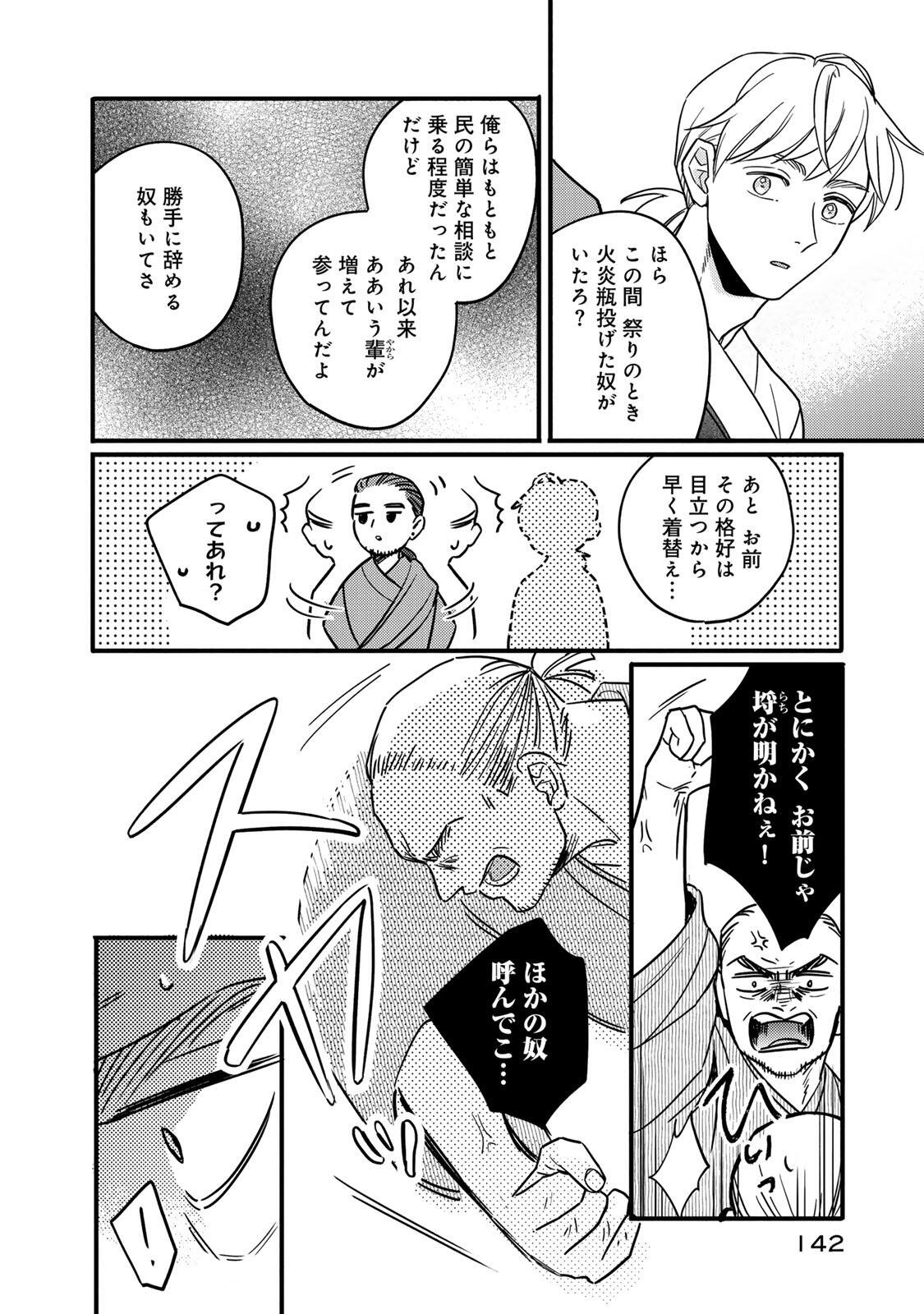 Shamballad - Chapter 3.2 - Page 2