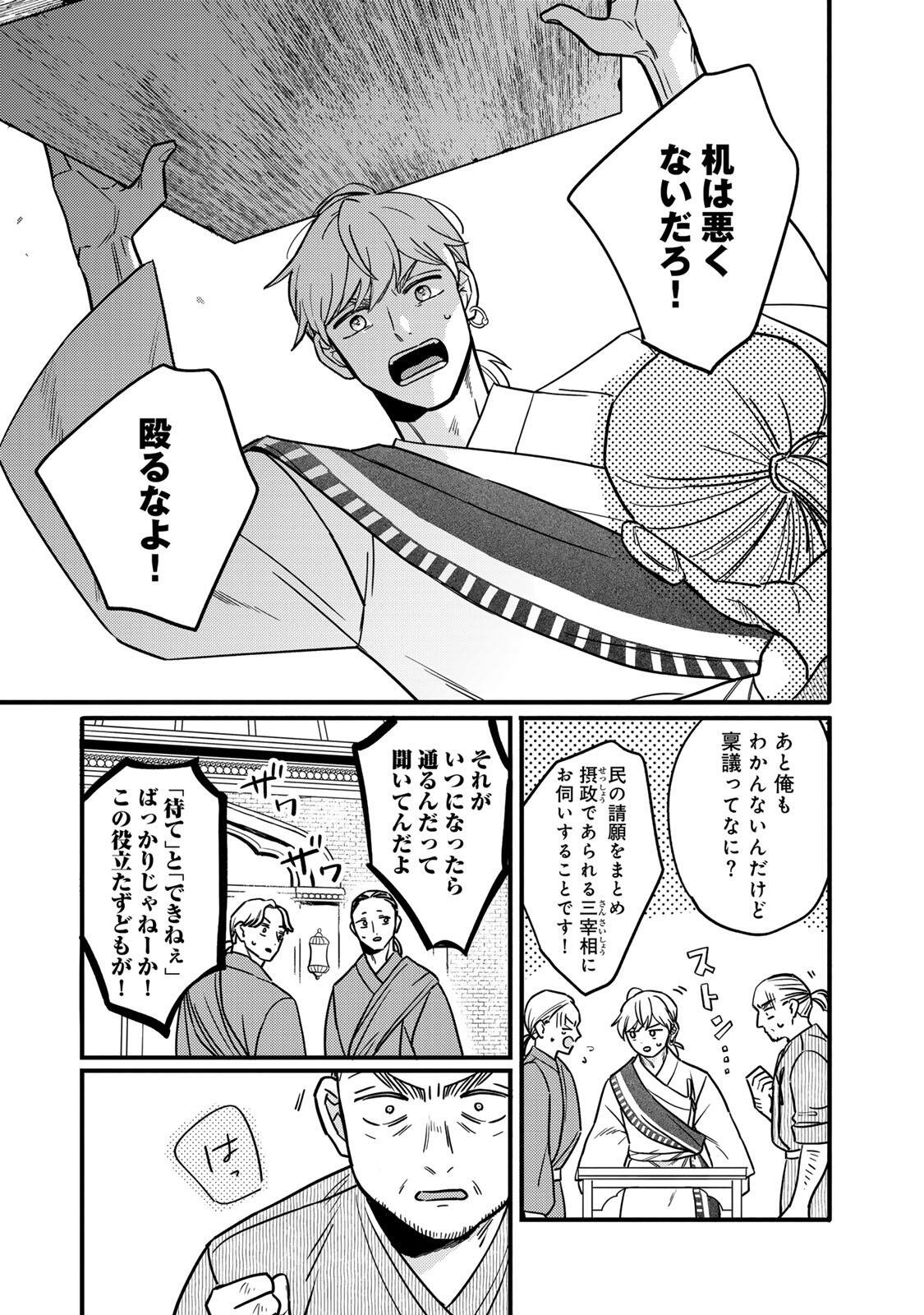 Shamballad - Chapter 3.2 - Page 3