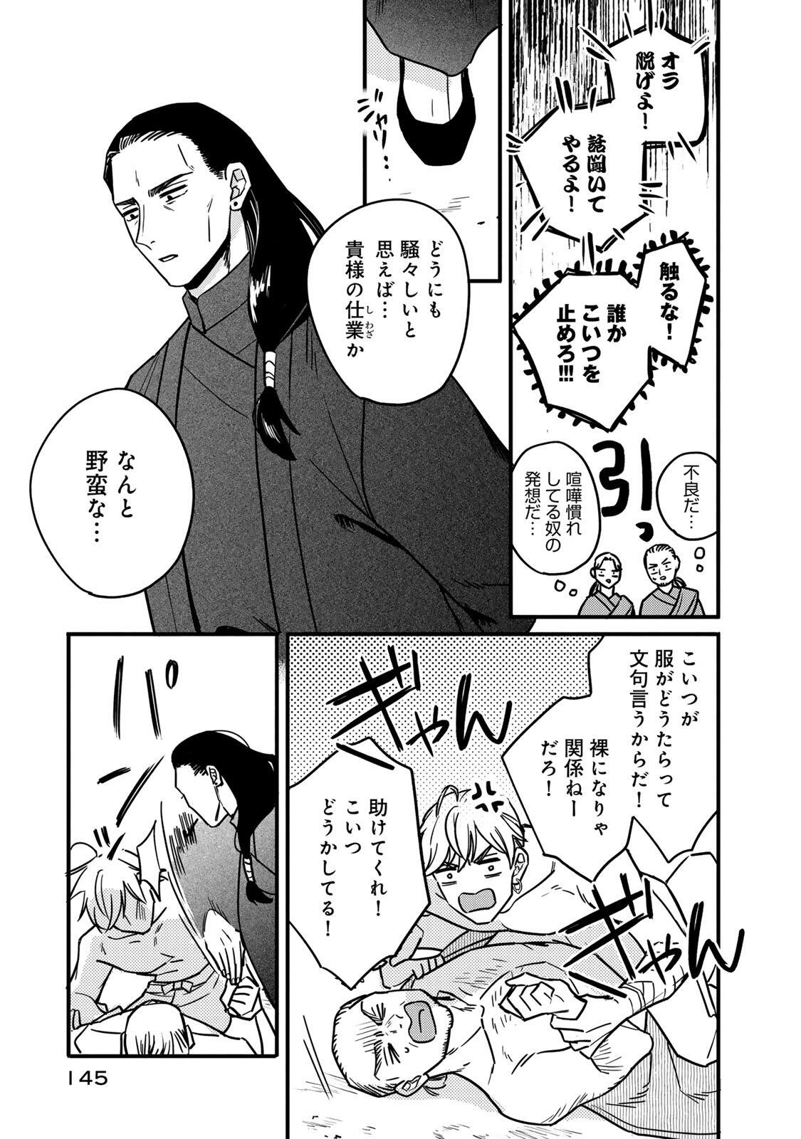 Shamballad - Chapter 3.2 - Page 5