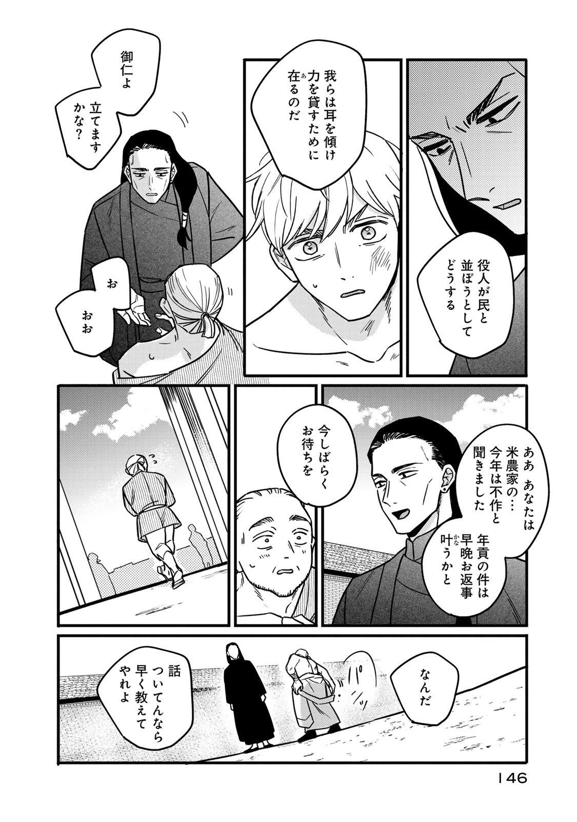 Shamballad - Chapter 3.2 - Page 6