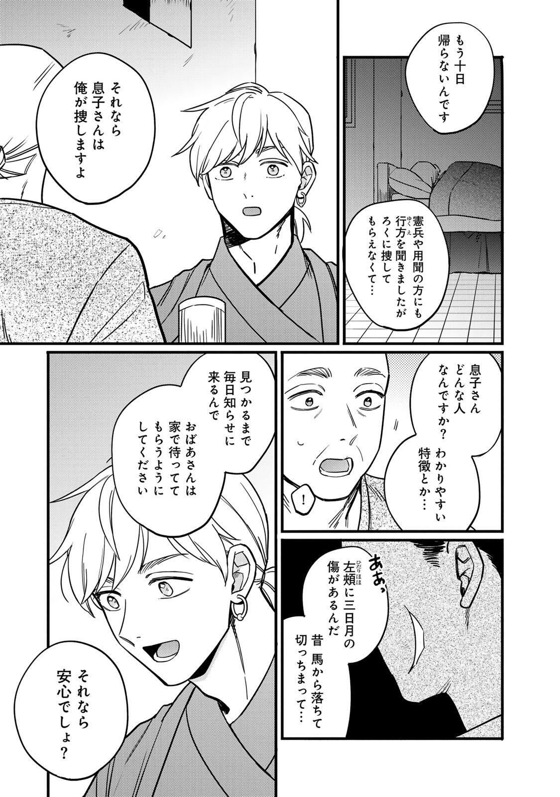 Shamballad - Chapter 3.3 - Page 1