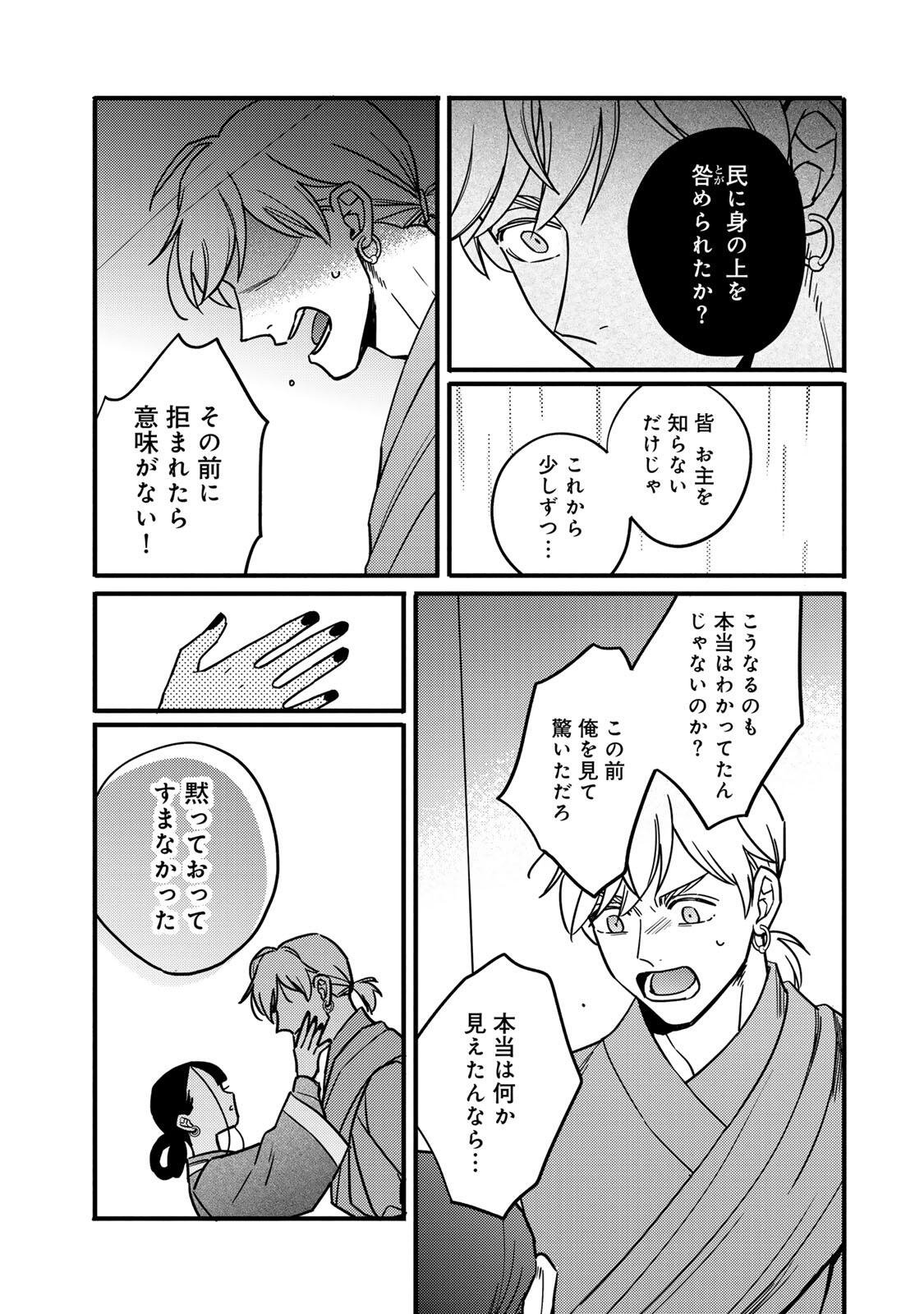 Shamballad - Chapter 3.3 - Page 10