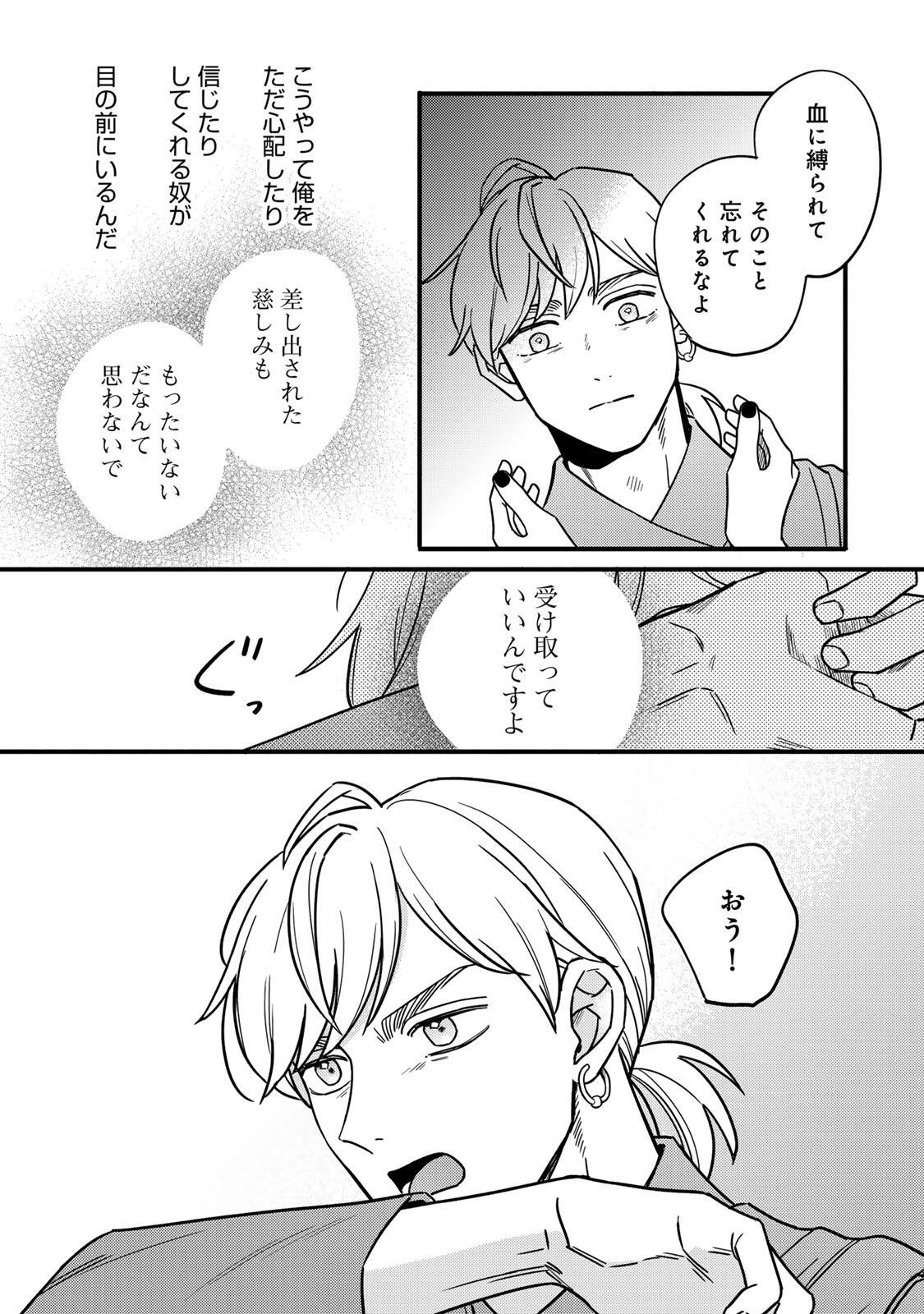 Shamballad - Chapter 3.3 - Page 12