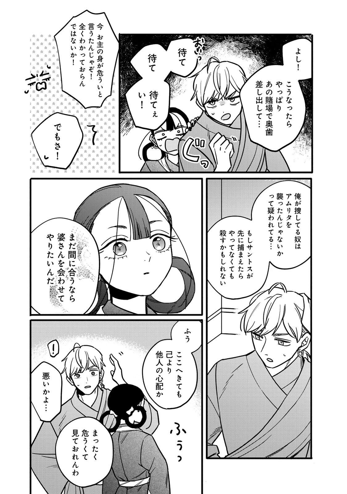 Shamballad - Chapter 3.3 - Page 13