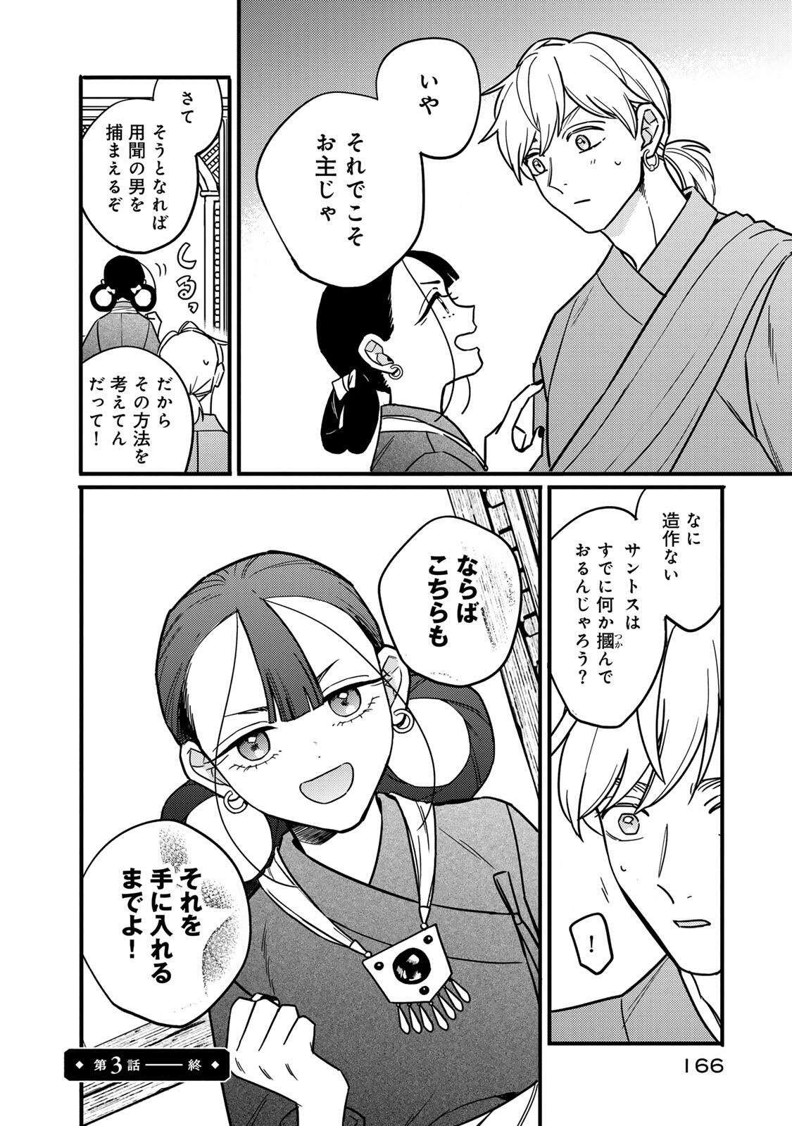 Shamballad - Chapter 3.3 - Page 14