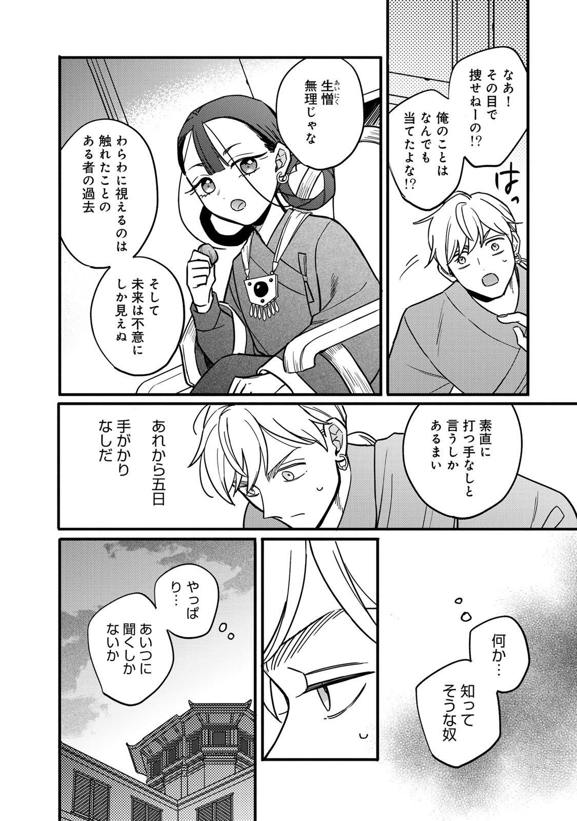 Shamballad - Chapter 3.3 - Page 4