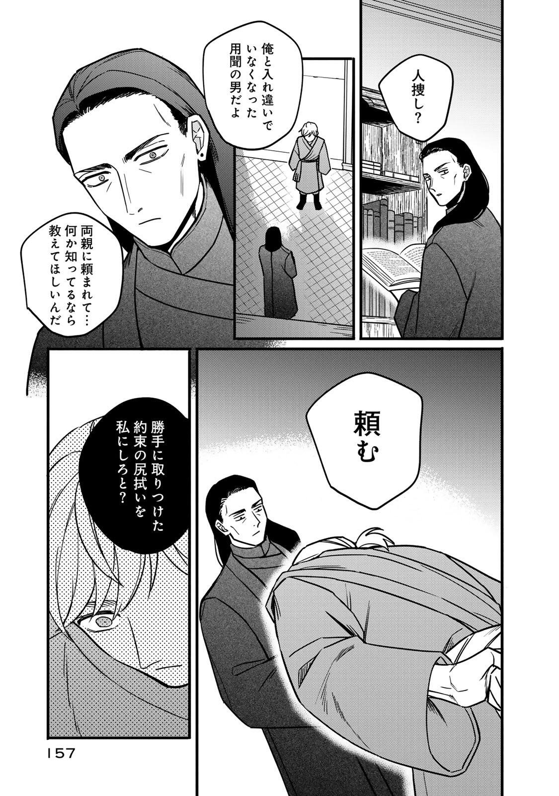 Shamballad - Chapter 3.3 - Page 5