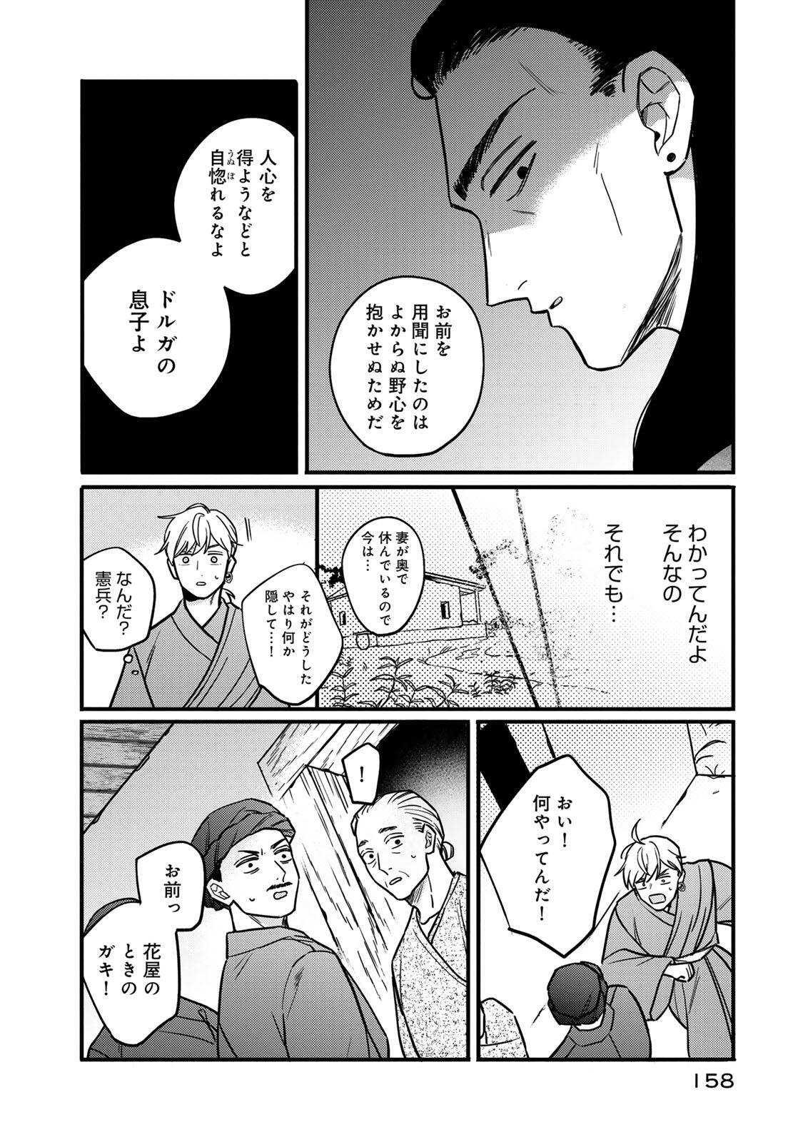 Shamballad - Chapter 3.3 - Page 6