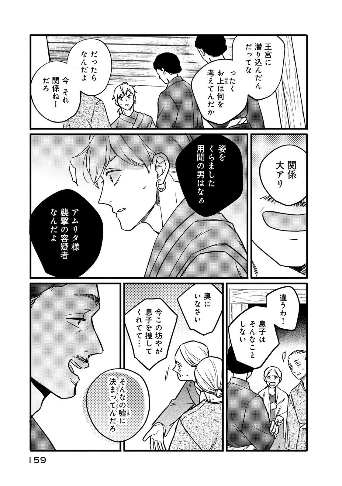 Shamballad - Chapter 3.3 - Page 7