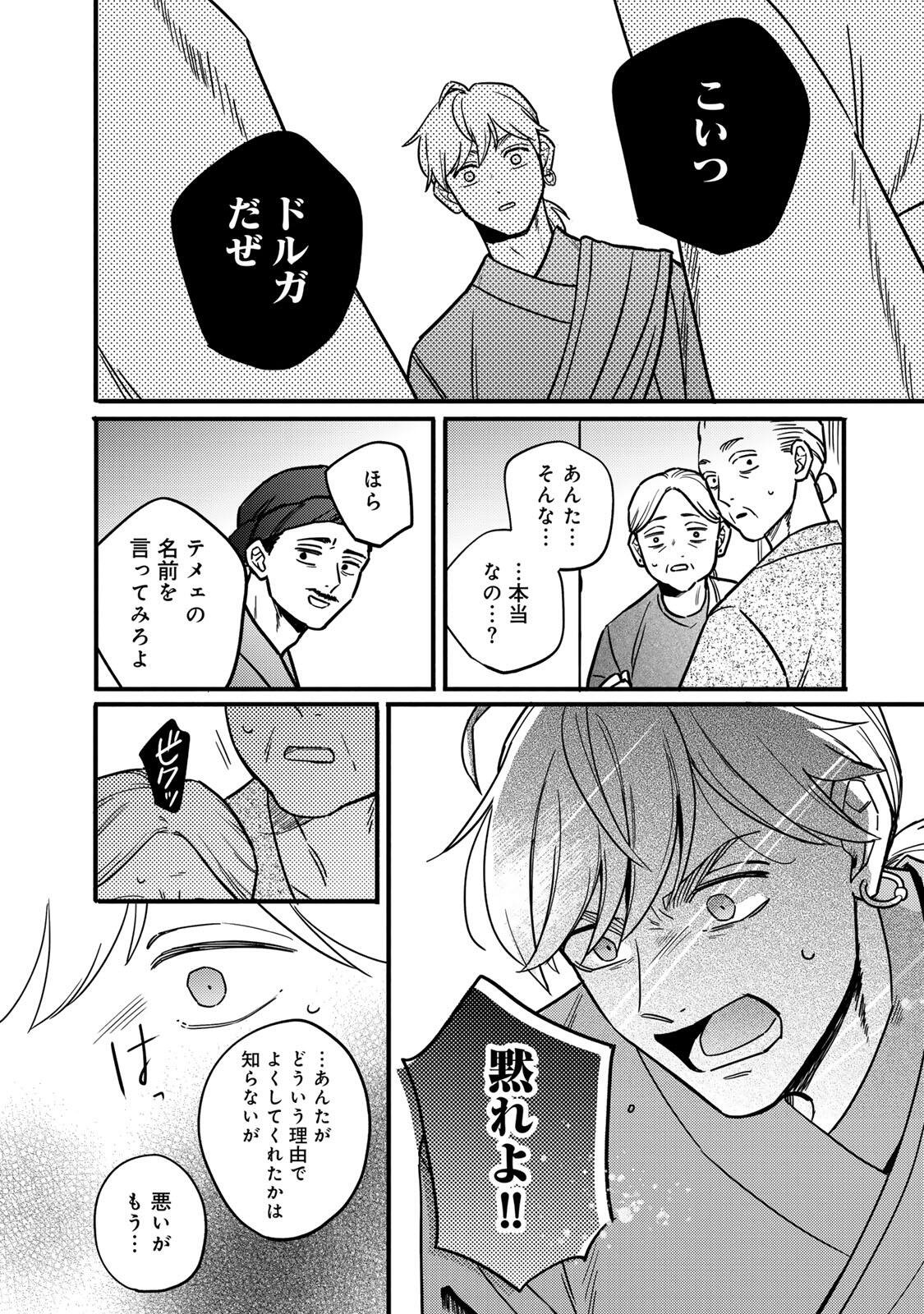 Shamballad - Chapter 3.3 - Page 8