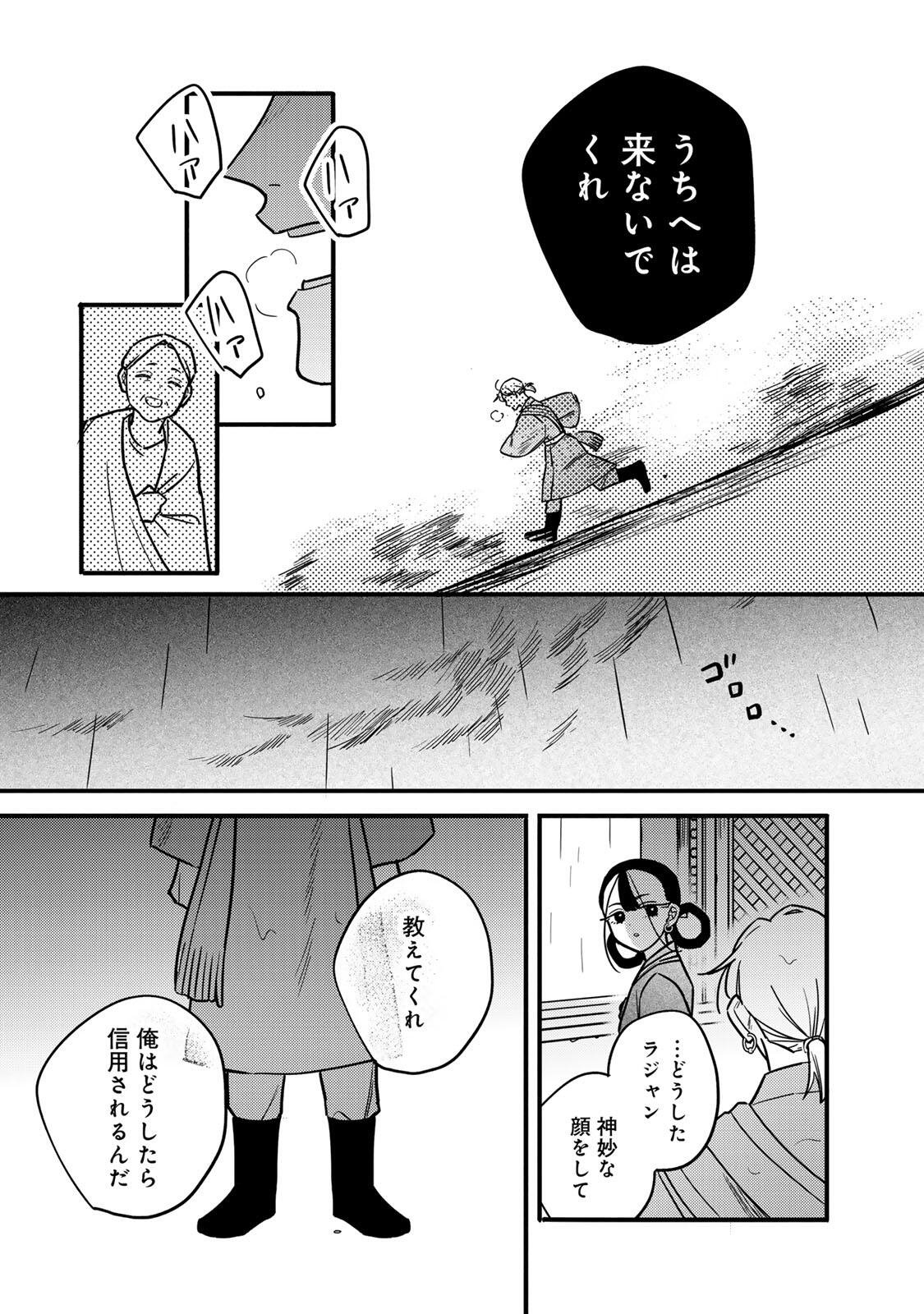 Shamballad - Chapter 3.3 - Page 9