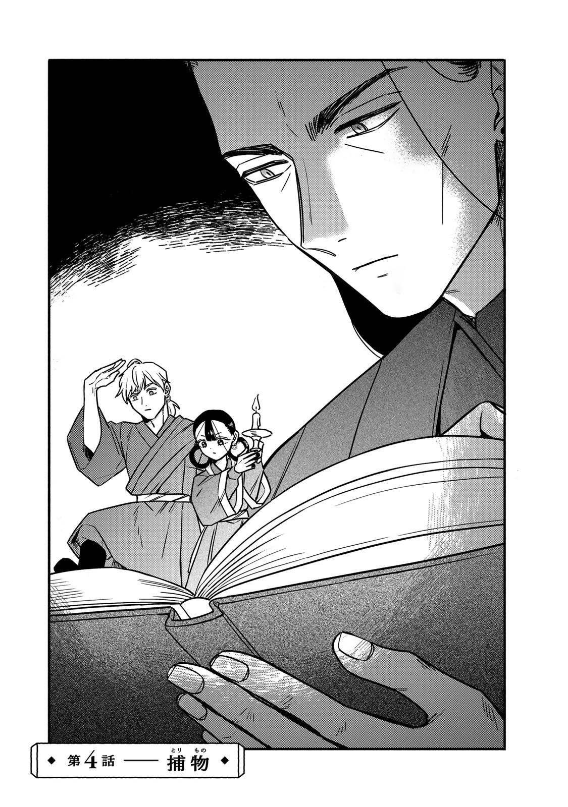 Shamballad - Chapter 4.1 - Page 1