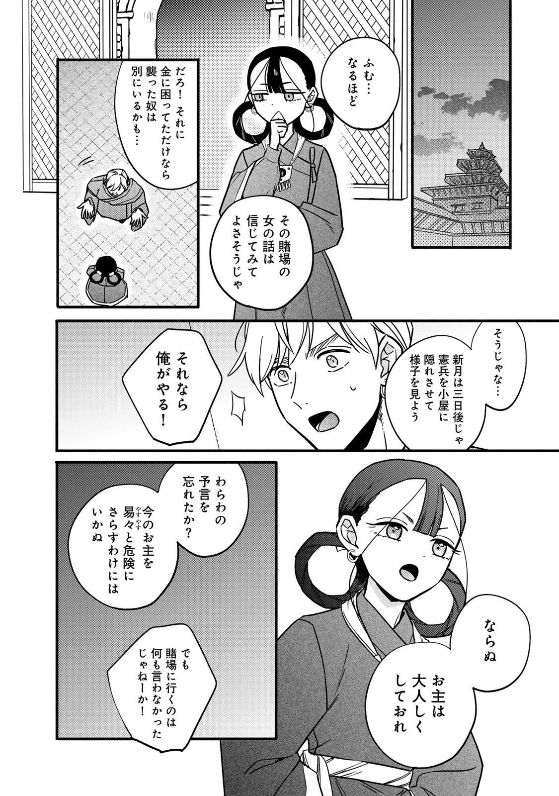 Shamballad - Chapter 4.1 - Page 10