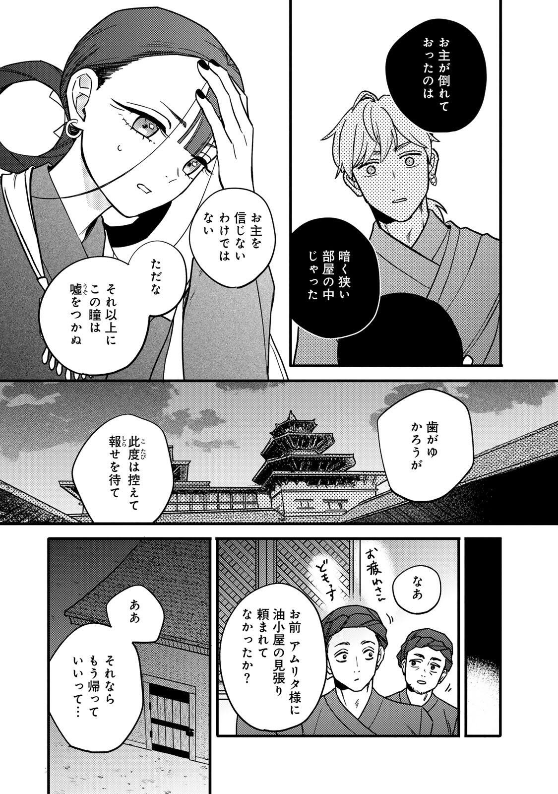 Shamballad - Chapter 4.1 - Page 11