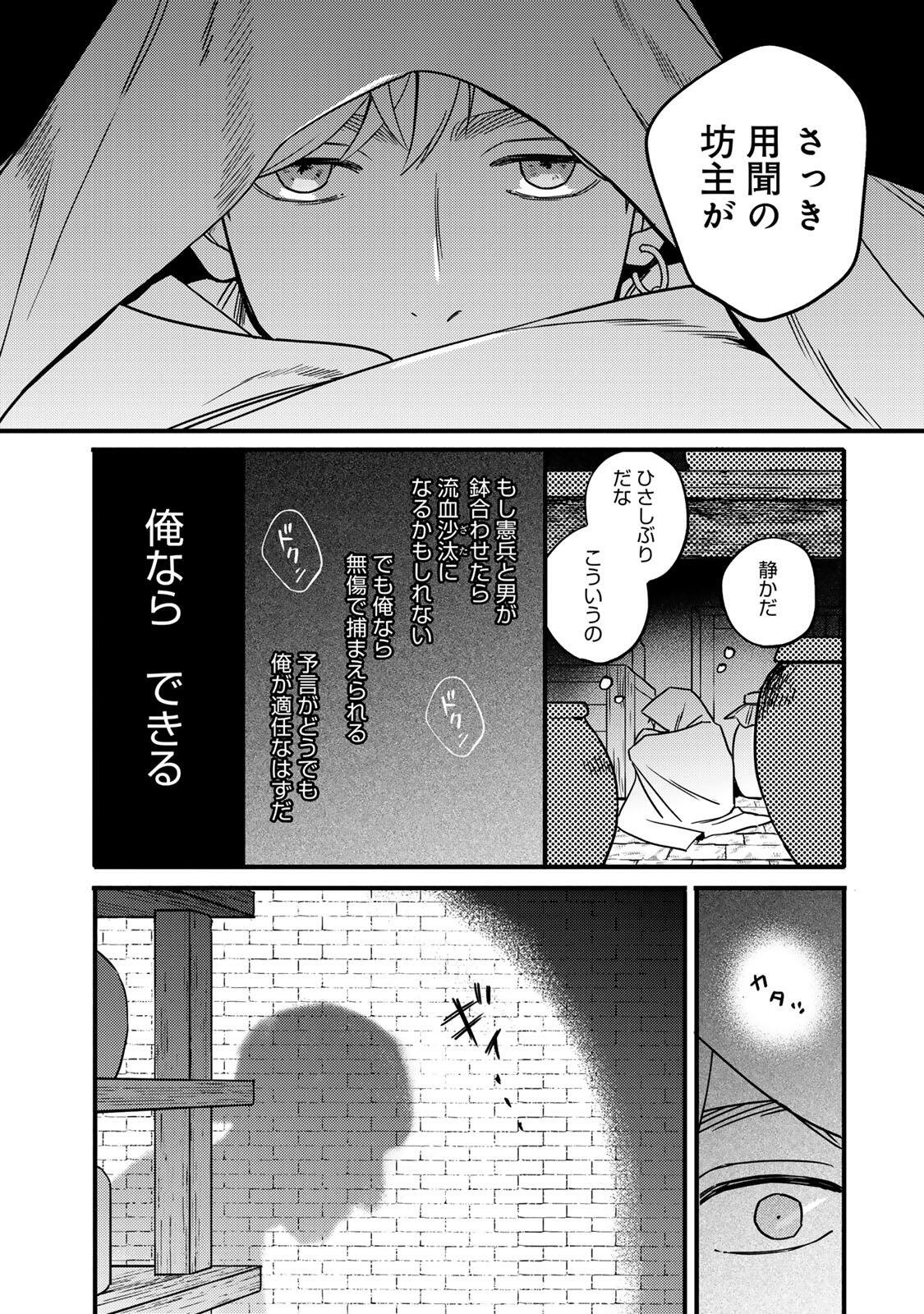 Shamballad - Chapter 4.1 - Page 12