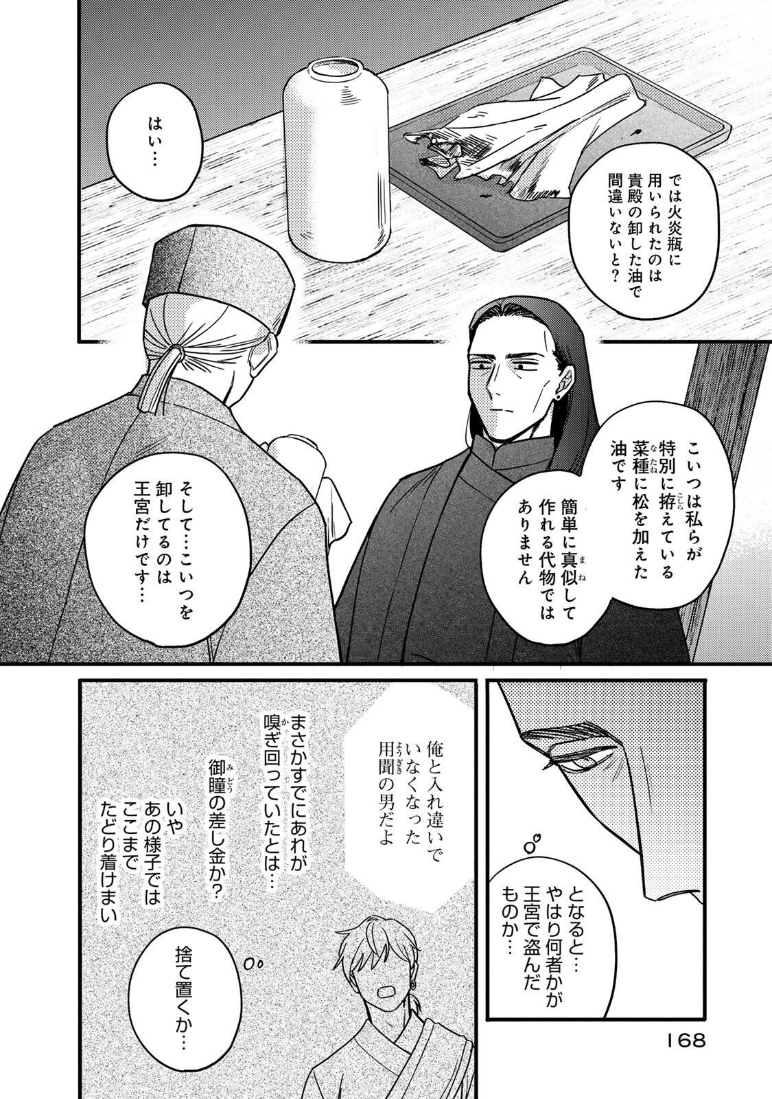 Shamballad - Chapter 4.1 - Page 2