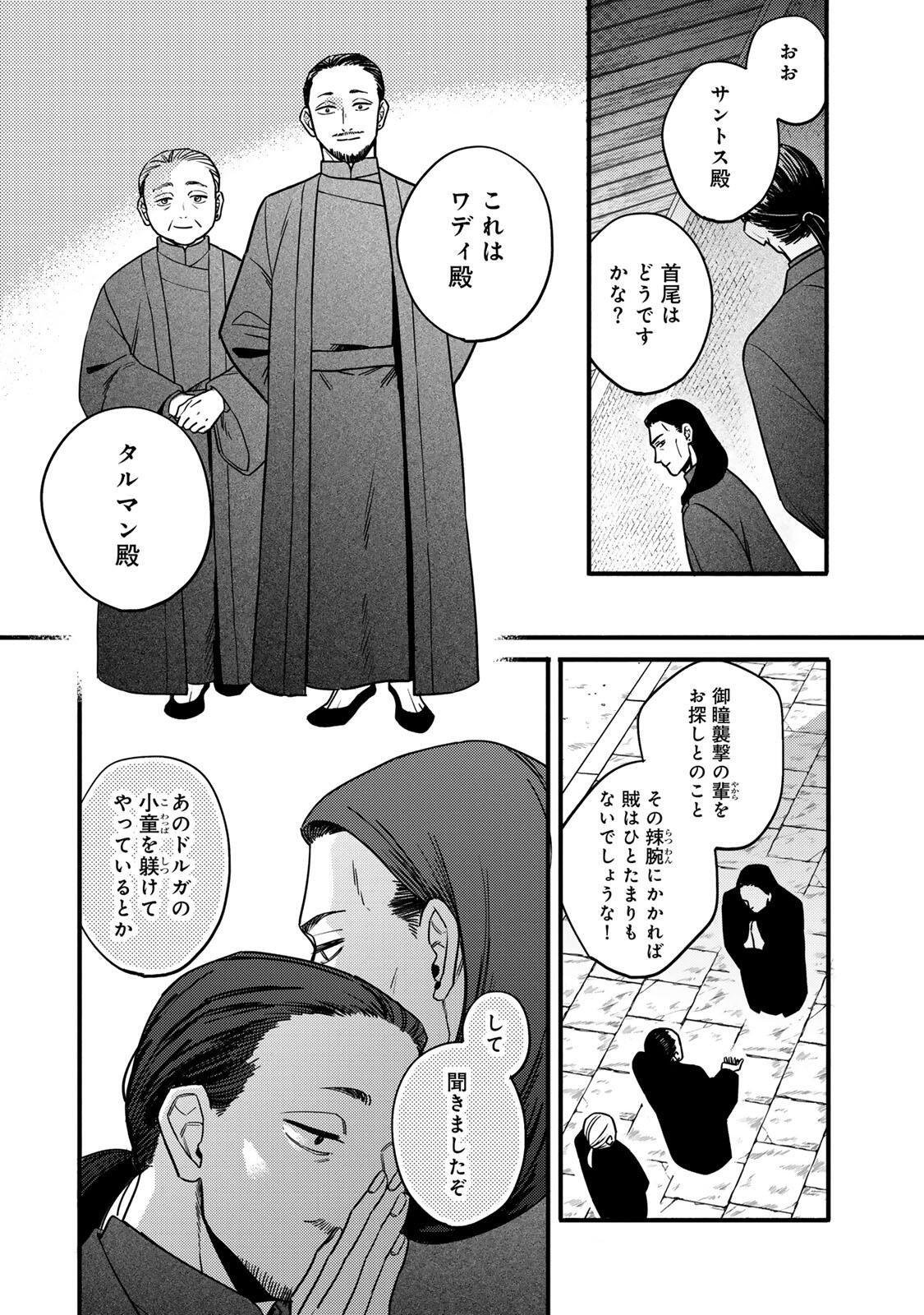 Shamballad - Chapter 4.1 - Page 3