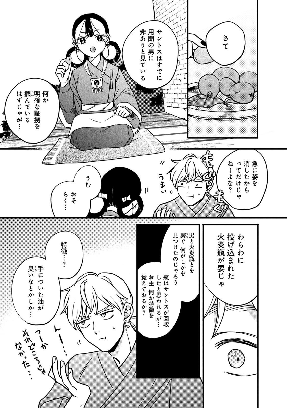 Shamballad - Chapter 4.1 - Page 5