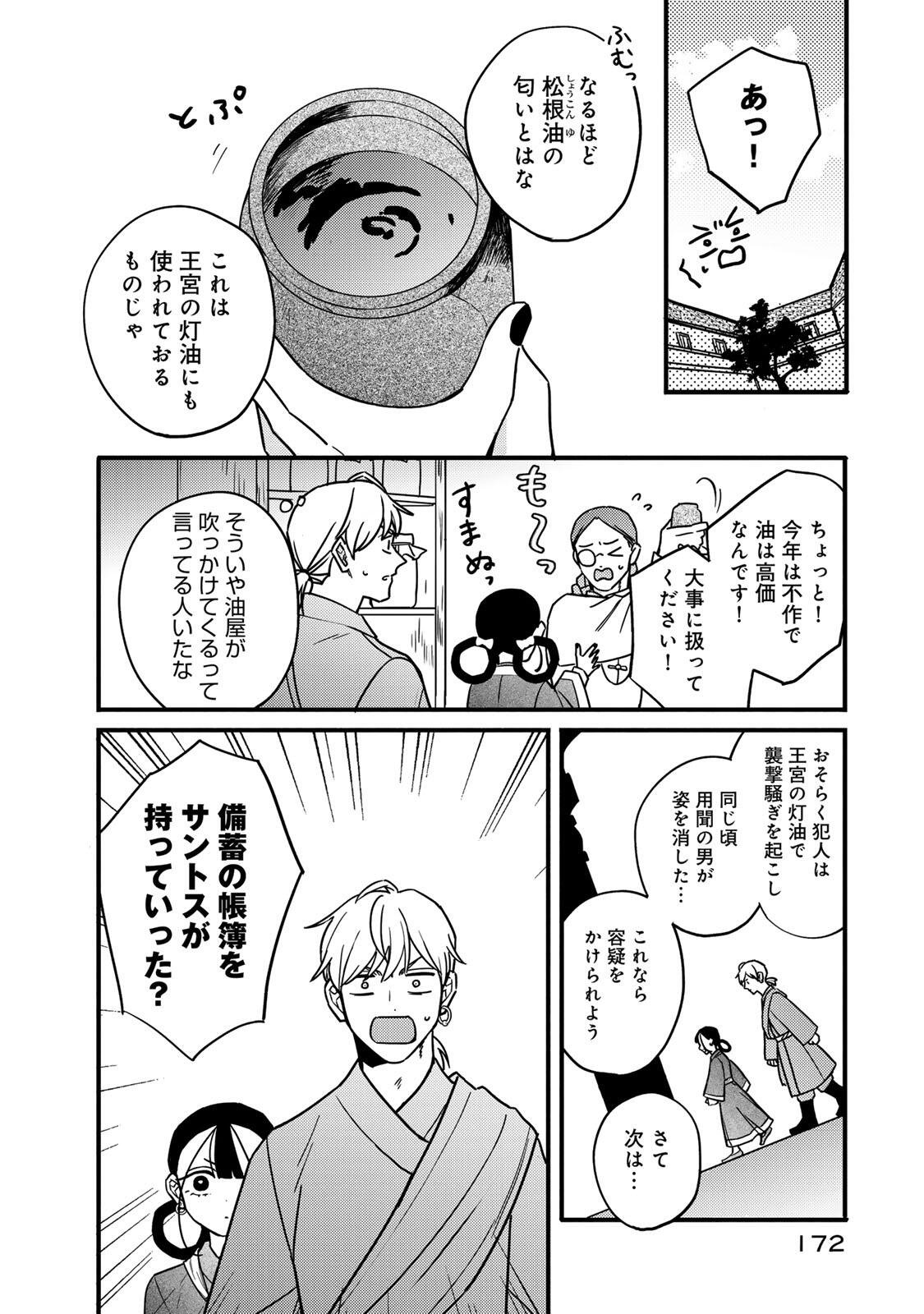 Shamballad - Chapter 4.1 - Page 6