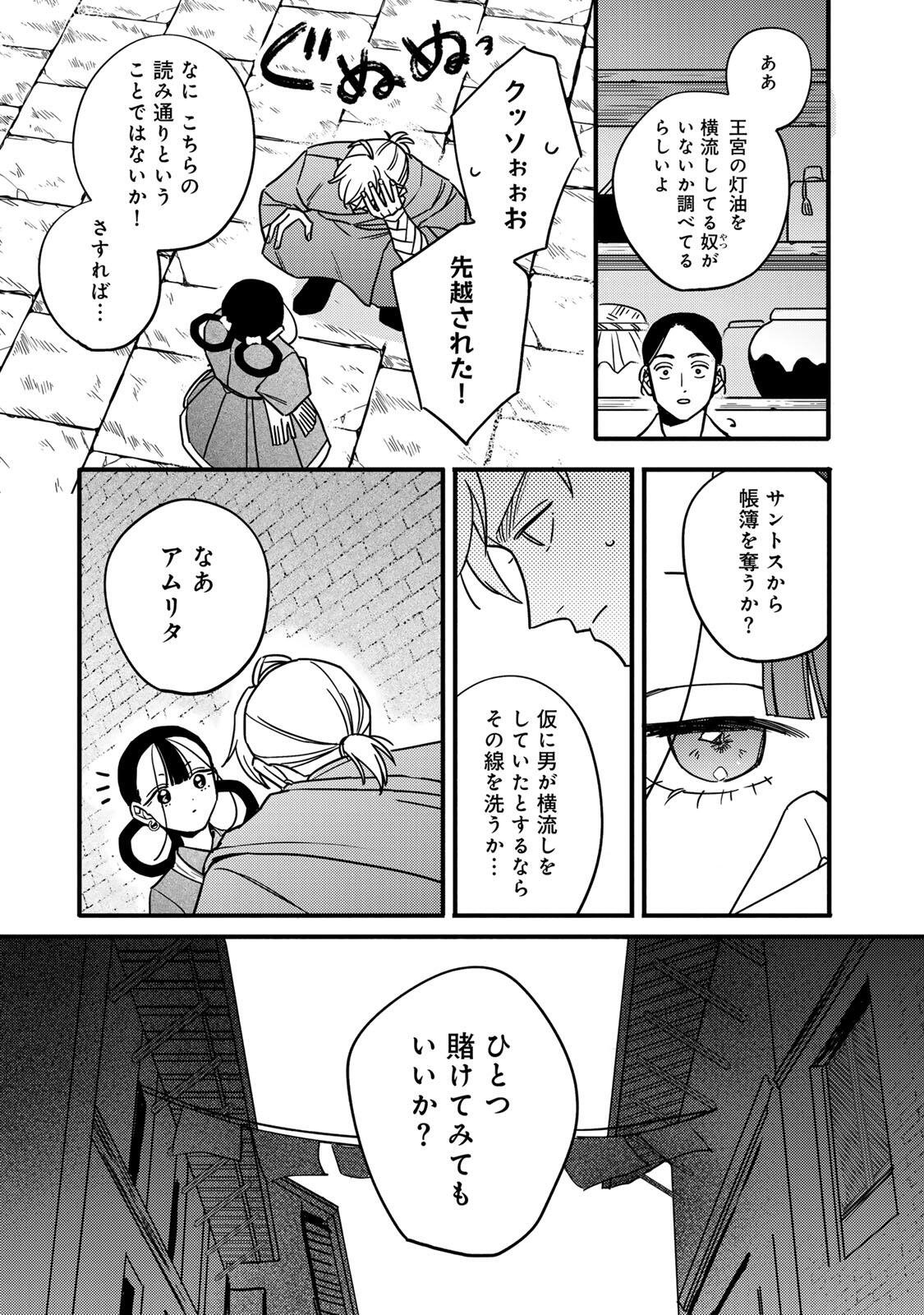 Shamballad - Chapter 4.1 - Page 7