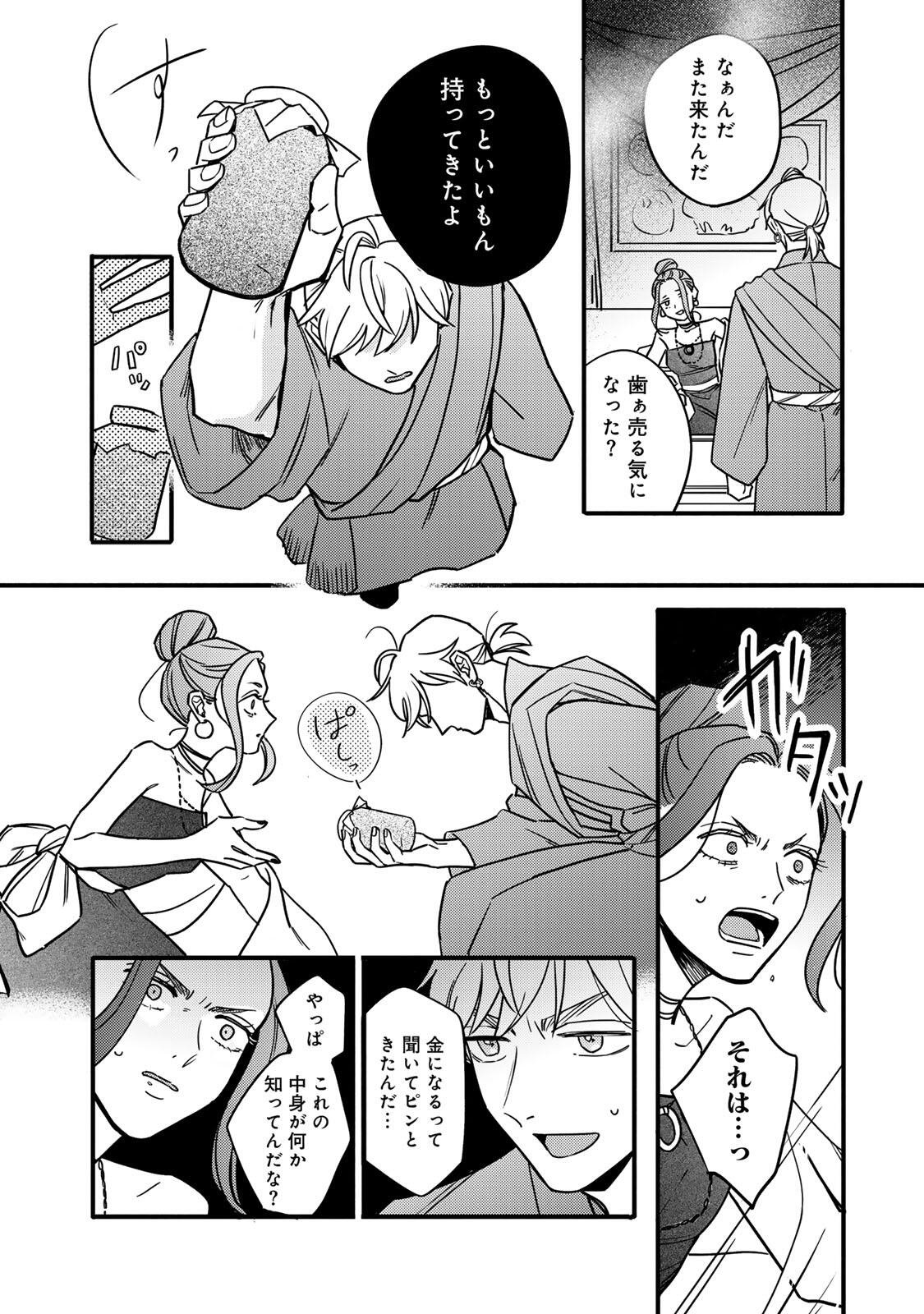 Shamballad - Chapter 4.1 - Page 8