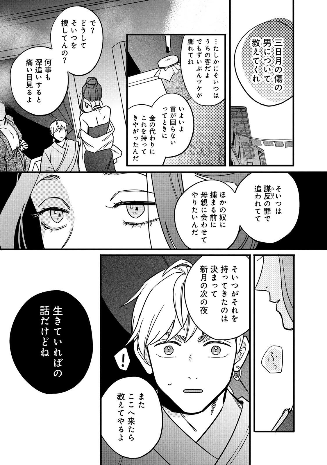 Shamballad - Chapter 4.1 - Page 9