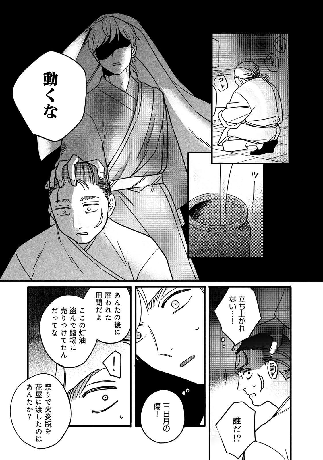 Shamballad - Chapter 4.2 - Page 1