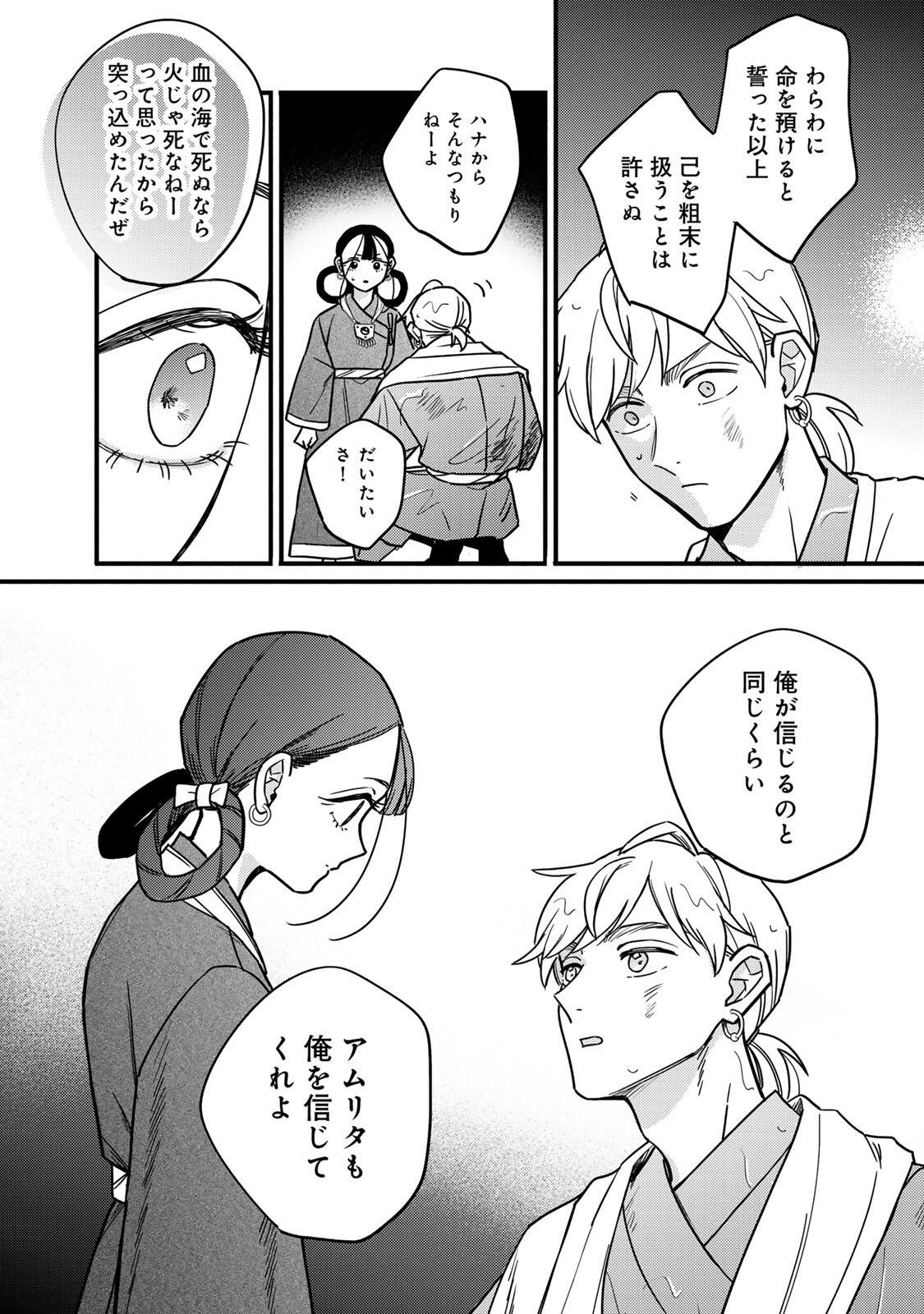 Shamballad - Chapter 4.2 - Page 10