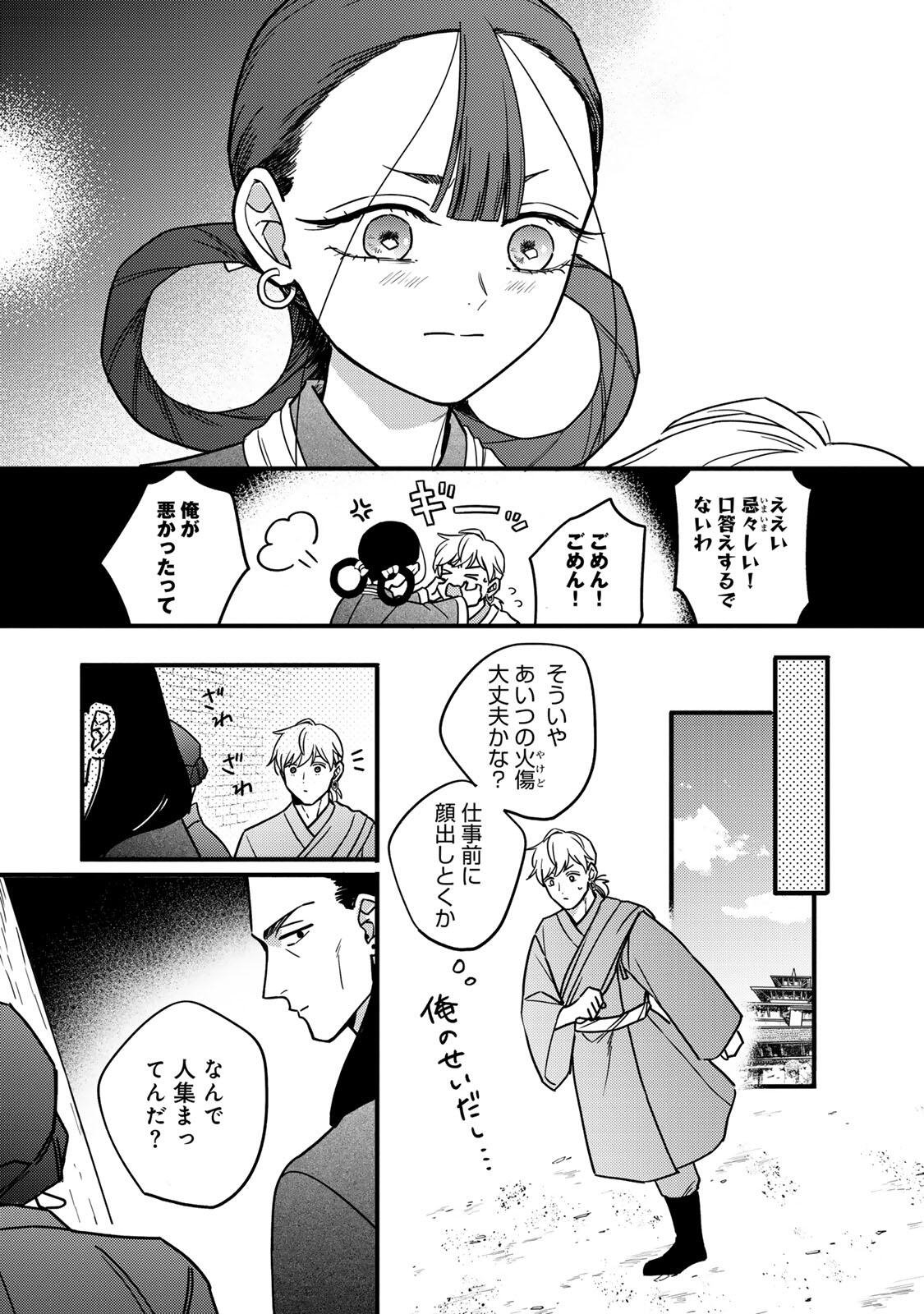 Shamballad - Chapter 4.2 - Page 11