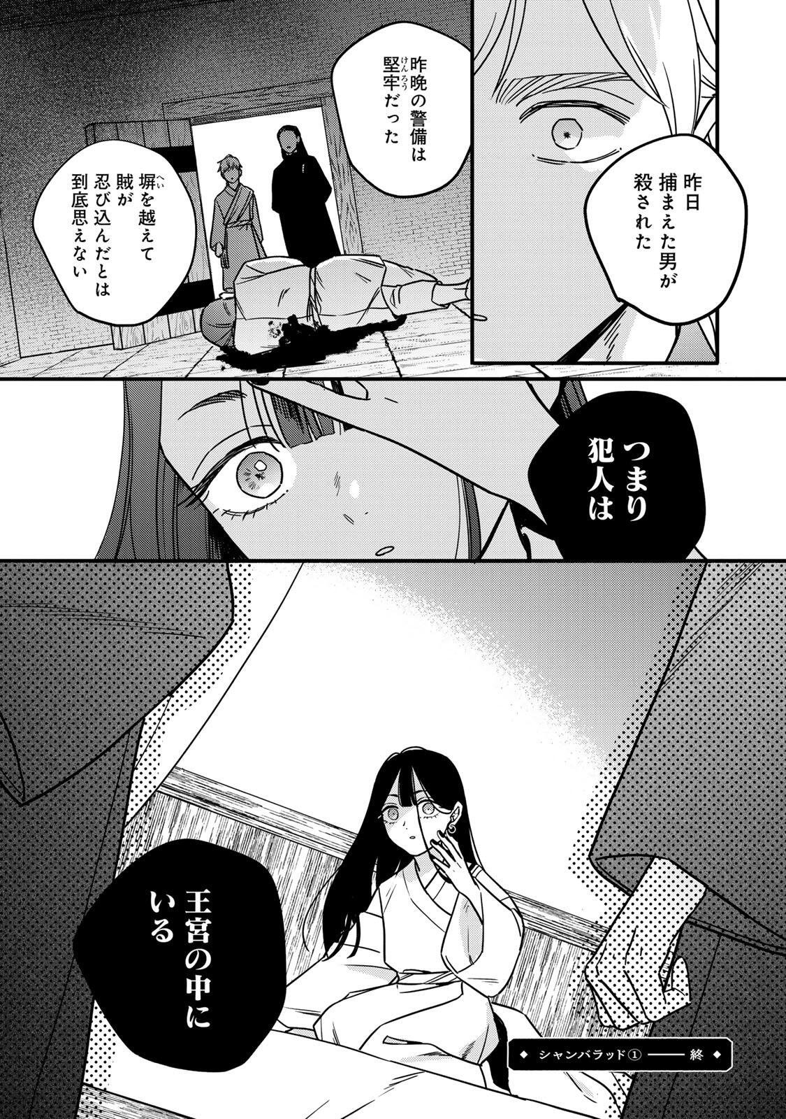 Shamballad - Chapter 4.2 - Page 12