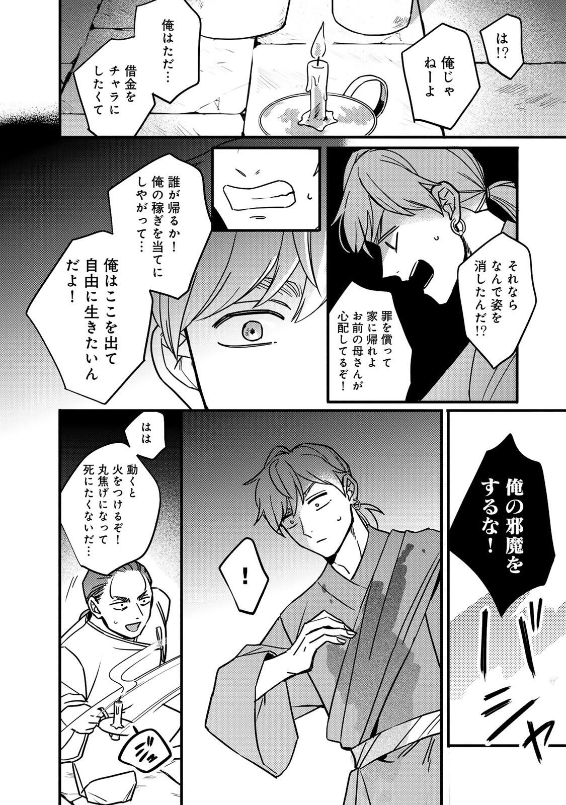 Shamballad - Chapter 4.2 - Page 2