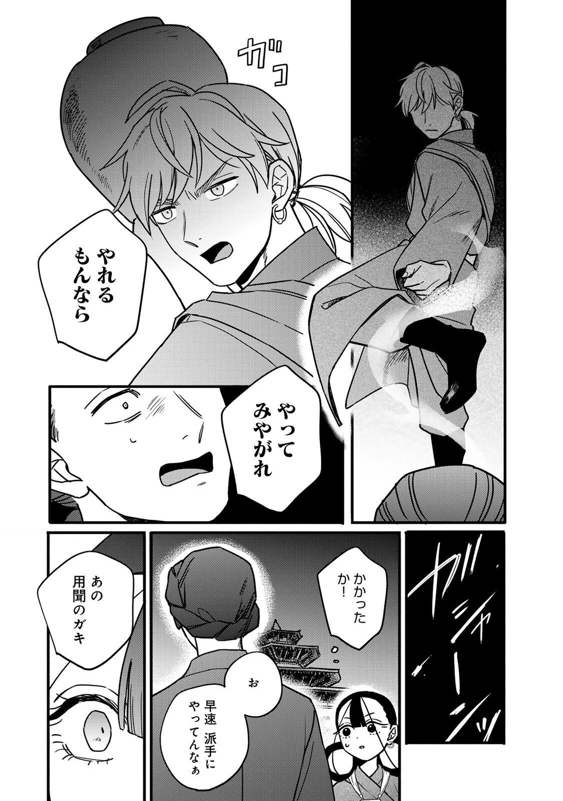 Shamballad - Chapter 4.2 - Page 3