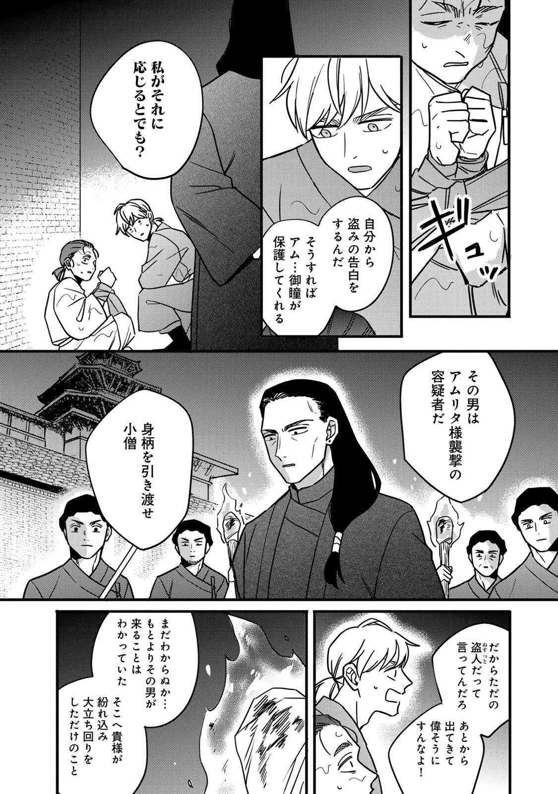 Shamballad - Chapter 4.2 - Page 4