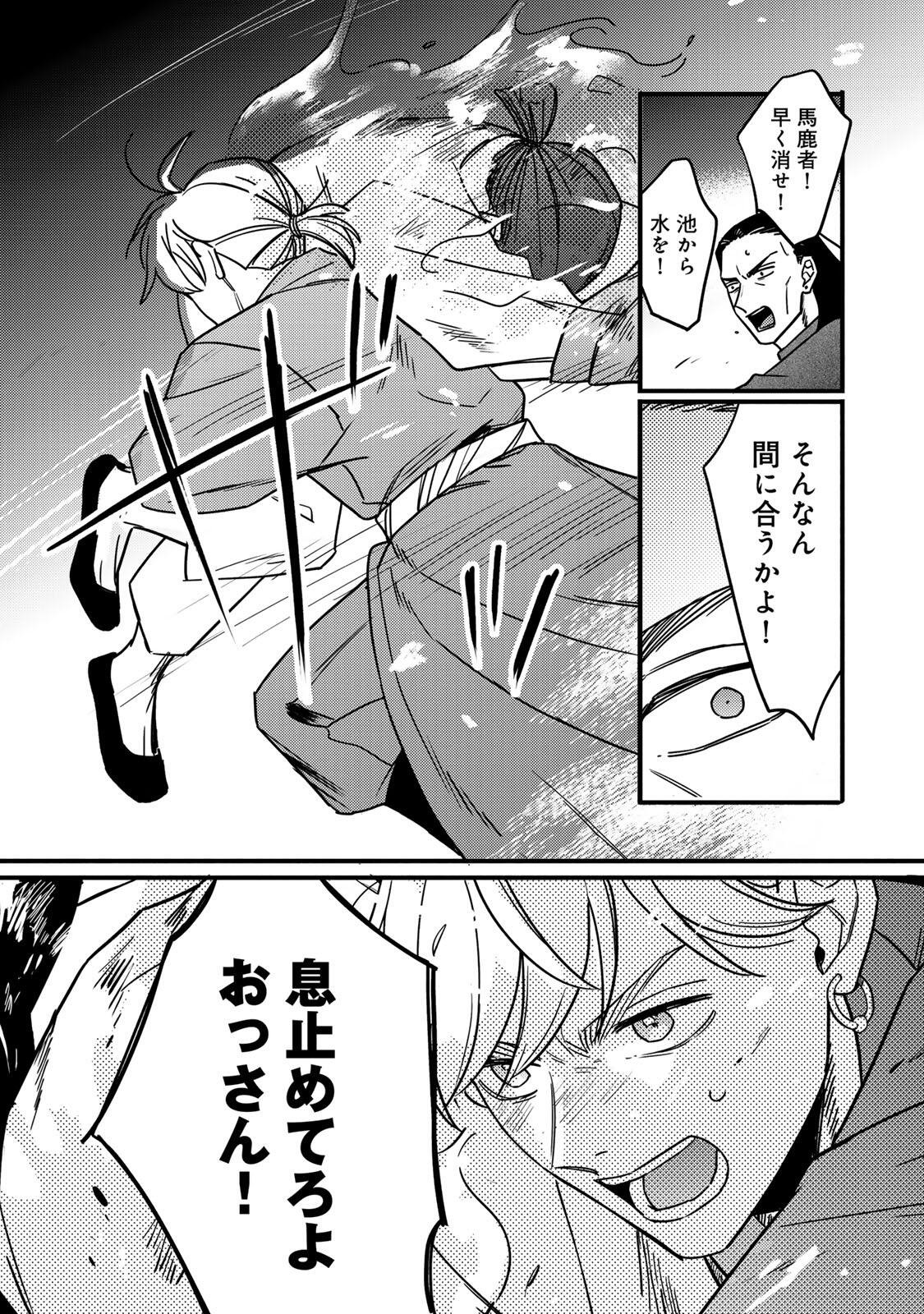 Shamballad - Chapter 4.2 - Page 6