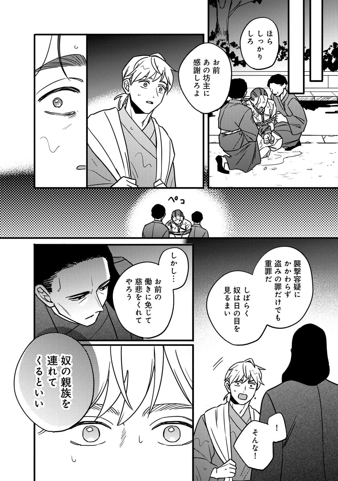 Shamballad - Chapter 4.2 - Page 8