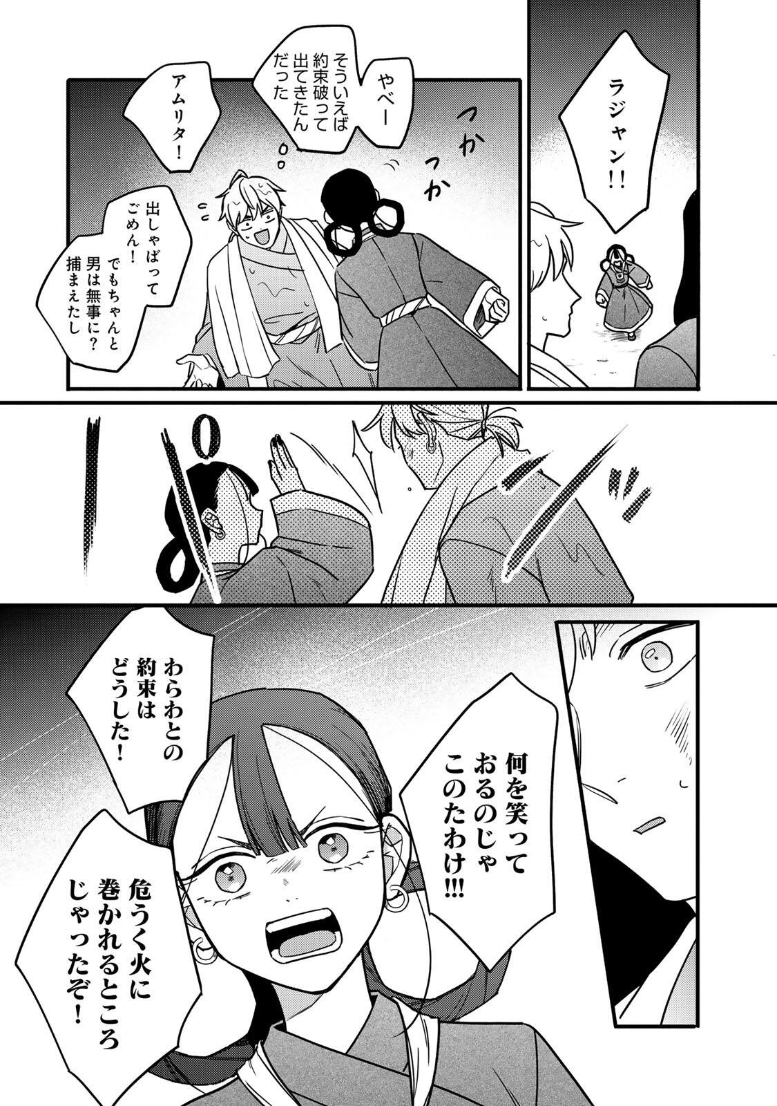 Shamballad - Chapter 4.2 - Page 9