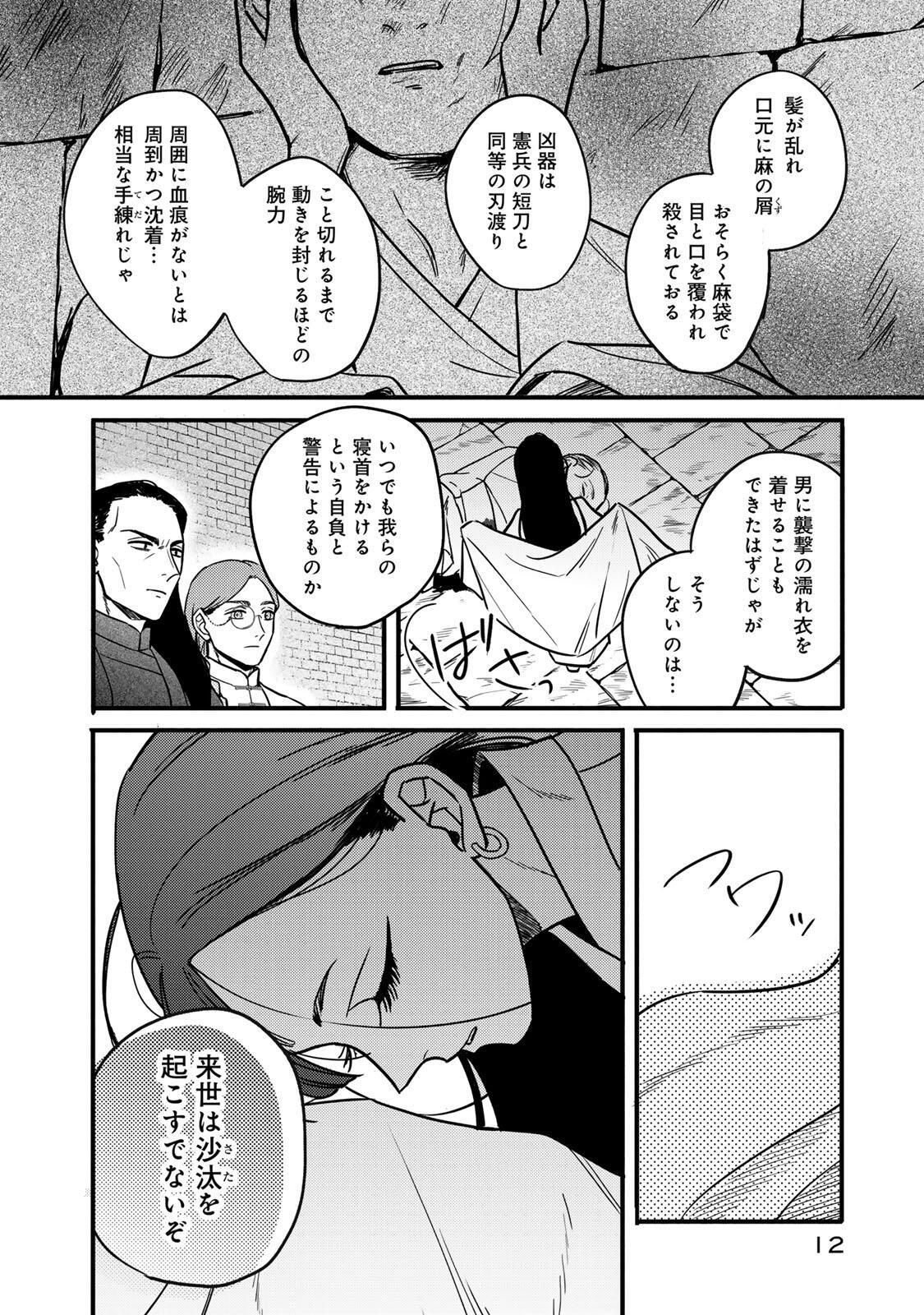 Shamballad - Chapter 5.1 - Page 10