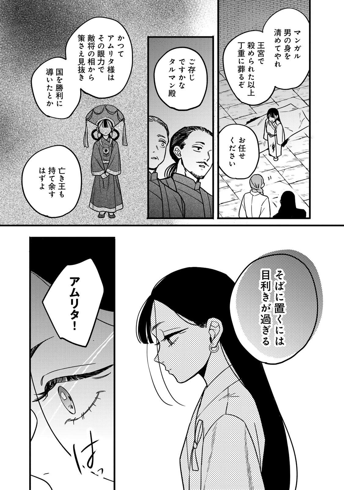 Shamballad - Chapter 5.1 - Page 11