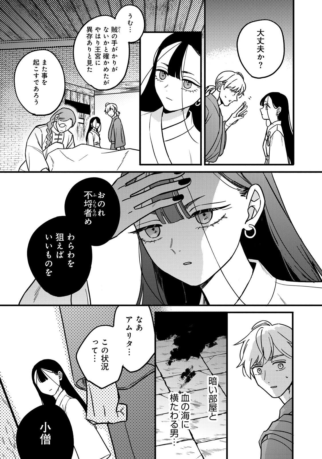 Shamballad - Chapter 5.1 - Page 12