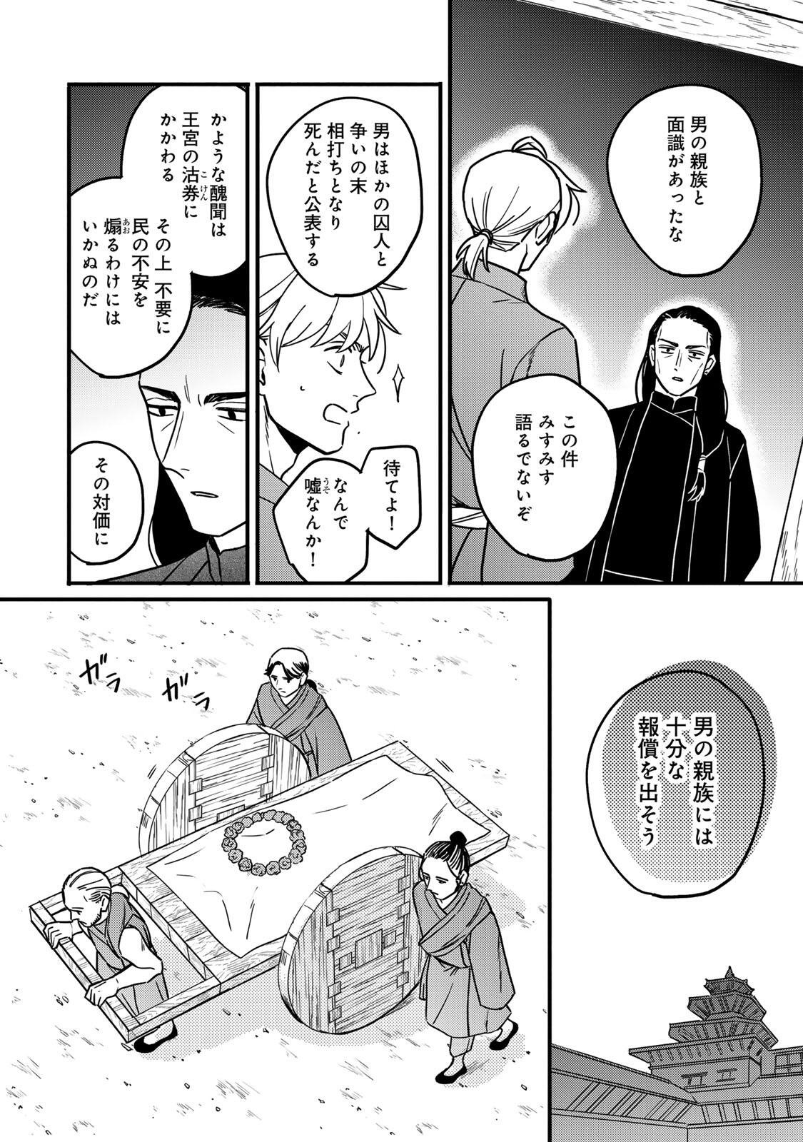 Shamballad - Chapter 5.1 - Page 13