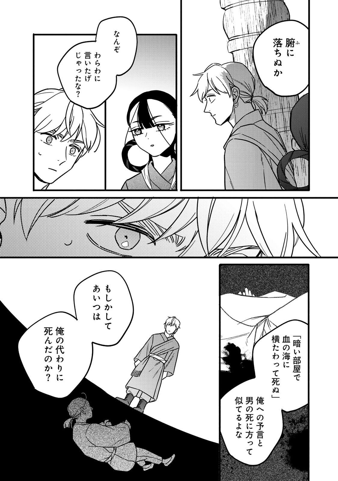 Shamballad - Chapter 5.1 - Page 14