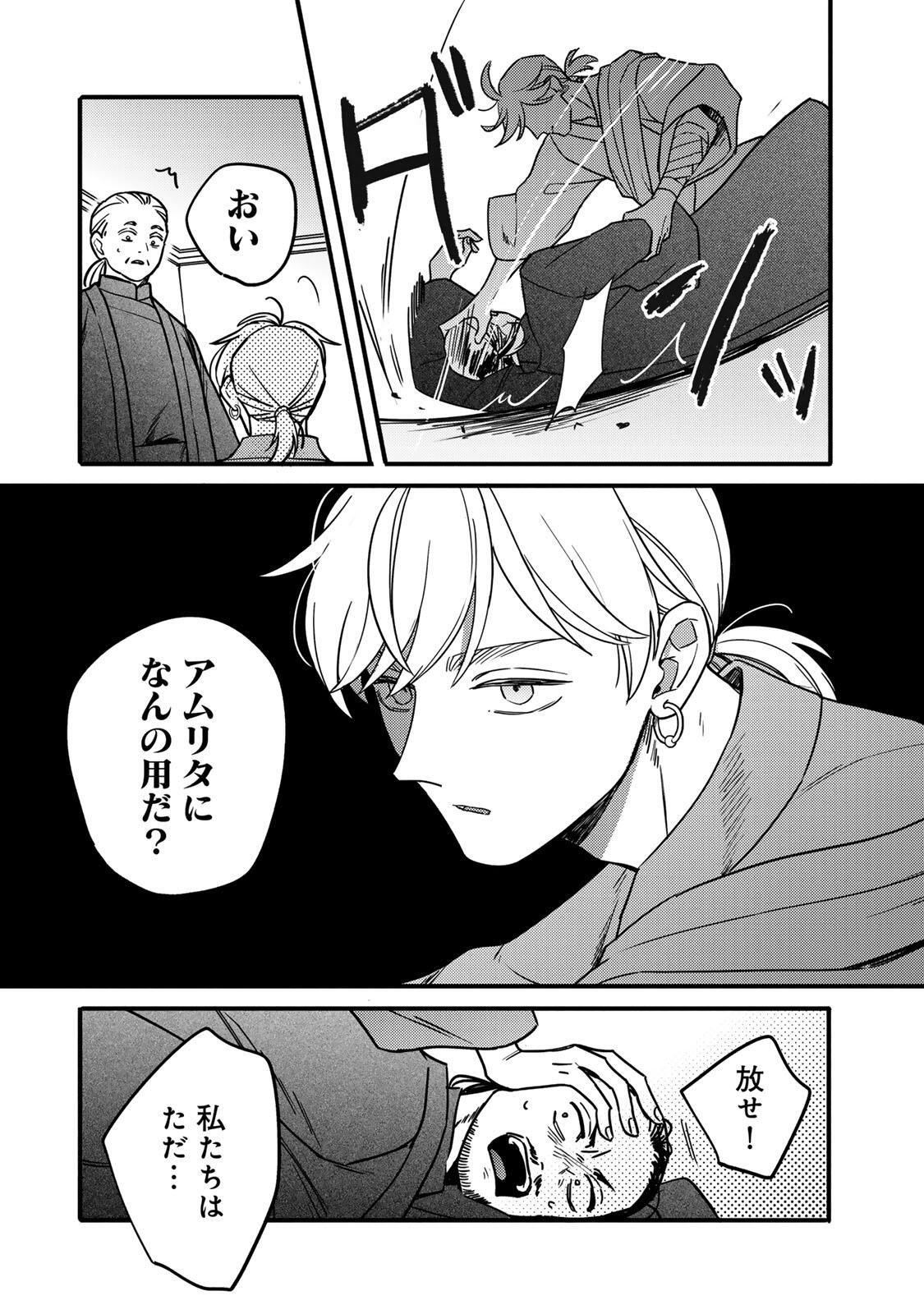 Shamballad - Chapter 5.1 - Page 5