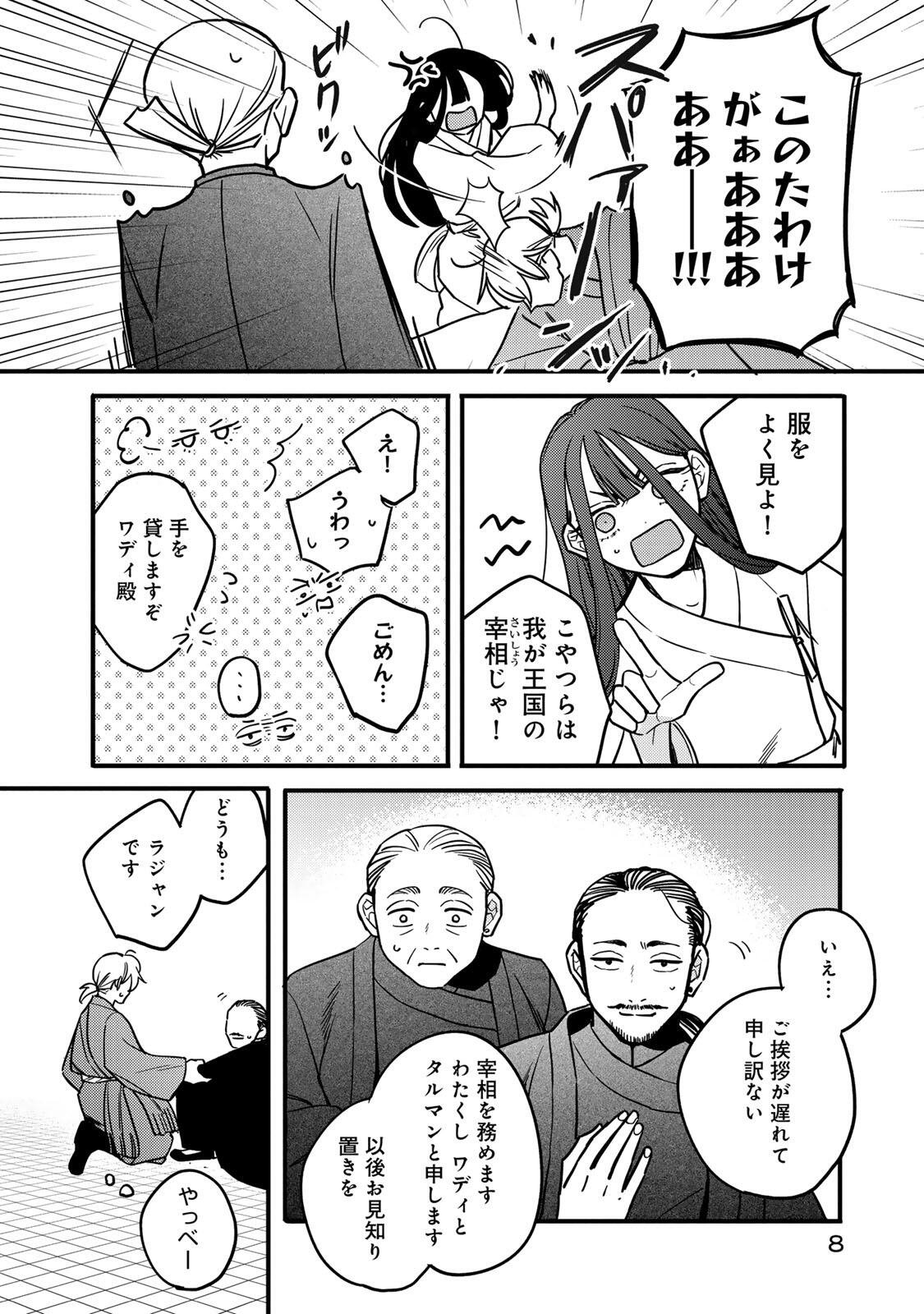 Shamballad - Chapter 5.1 - Page 6