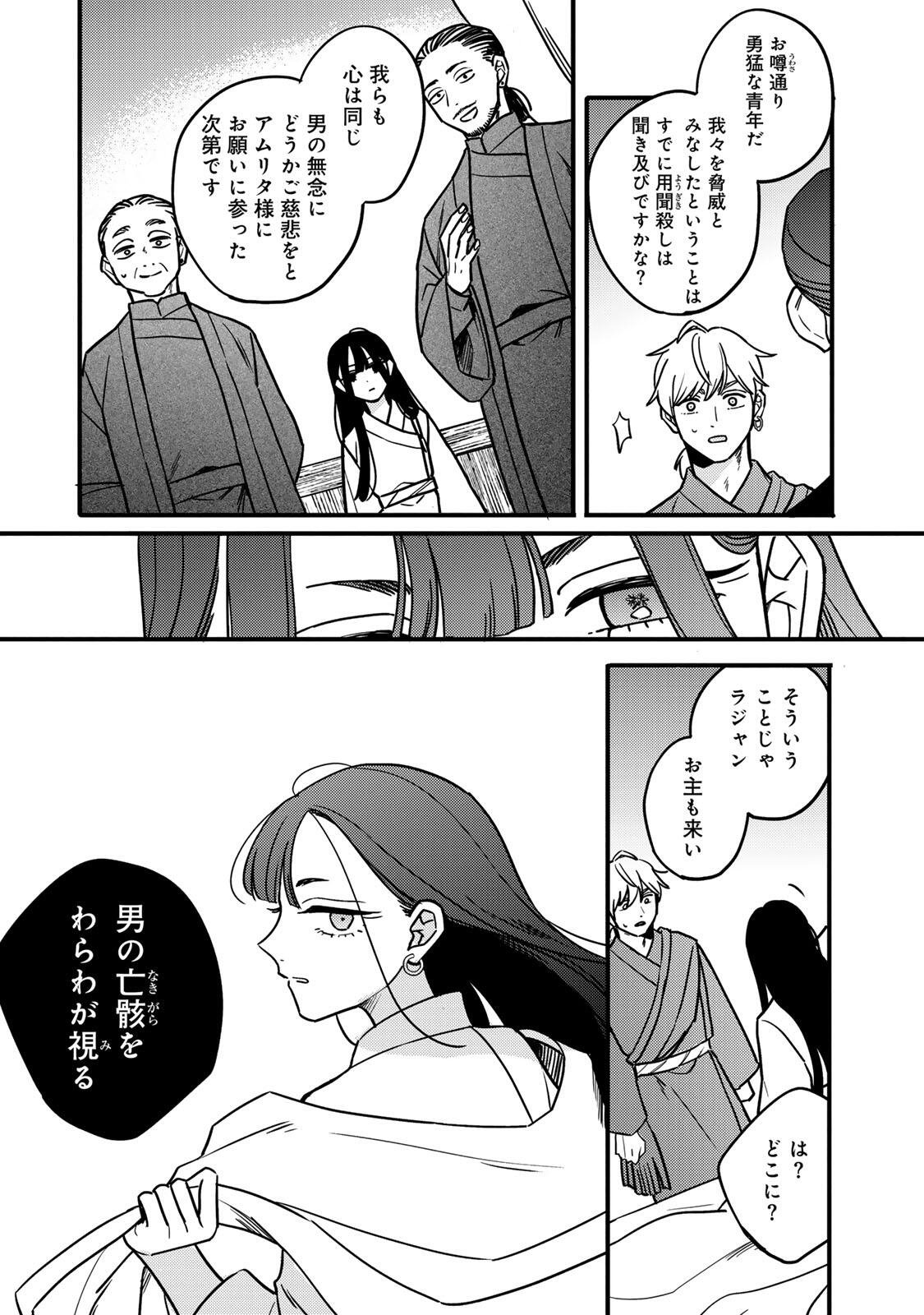 Shamballad - Chapter 5.1 - Page 7