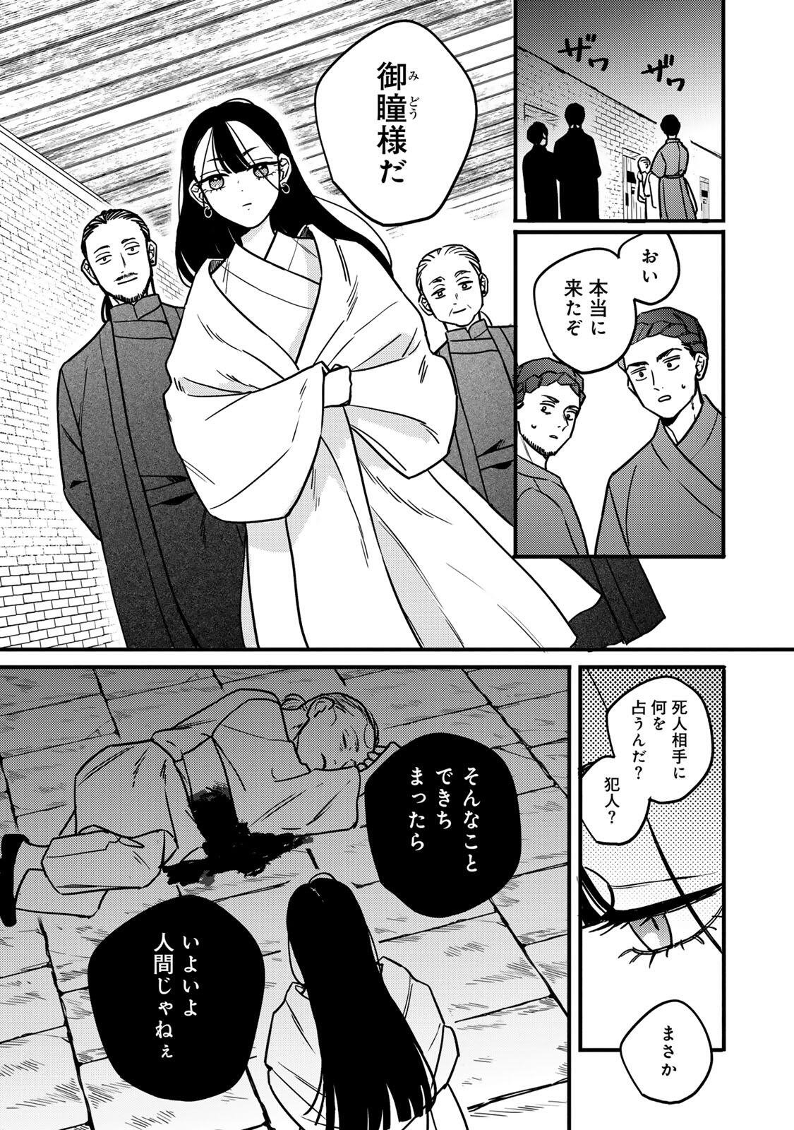 Shamballad - Chapter 5.1 - Page 8