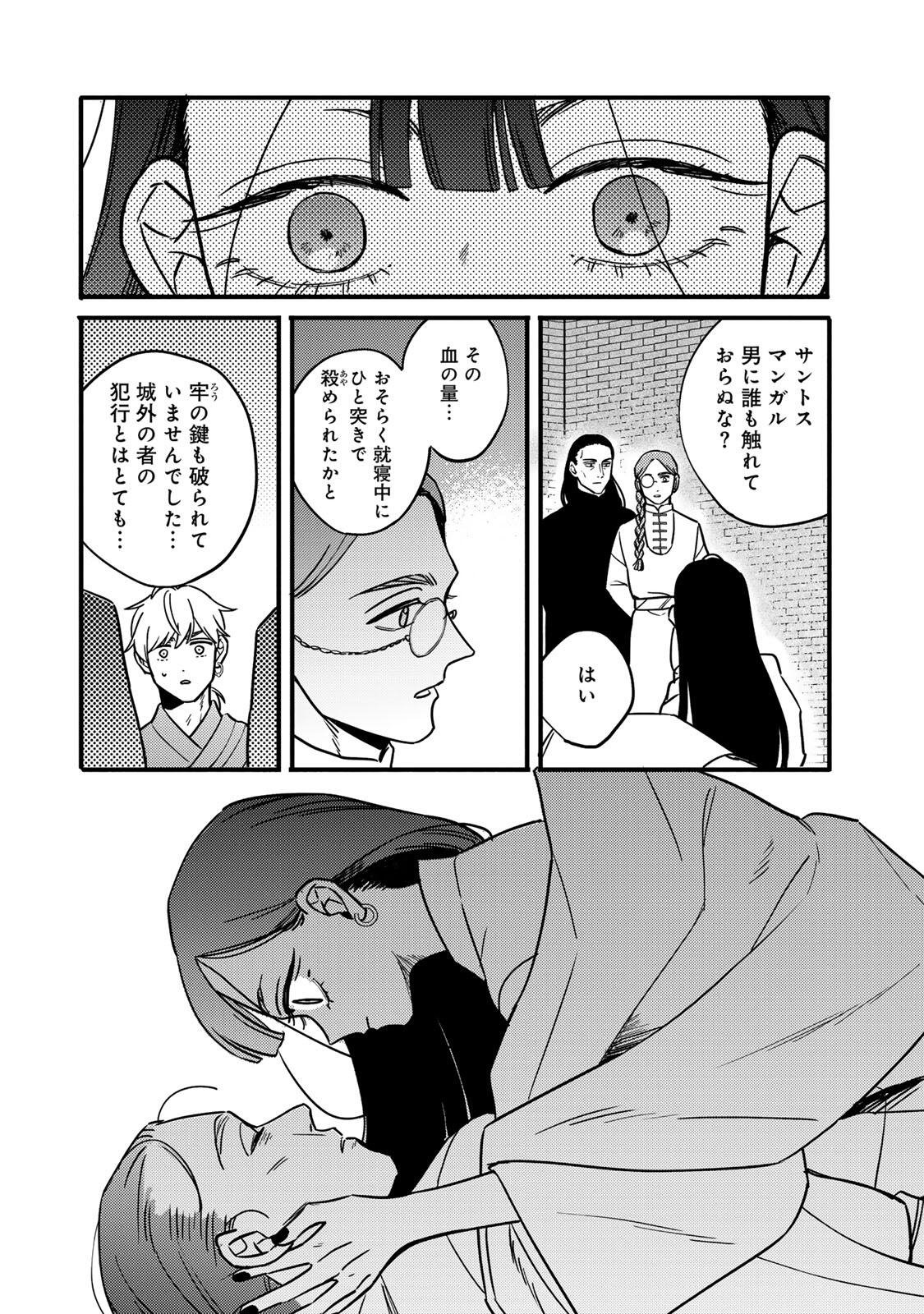 Shamballad - Chapter 5.1 - Page 9