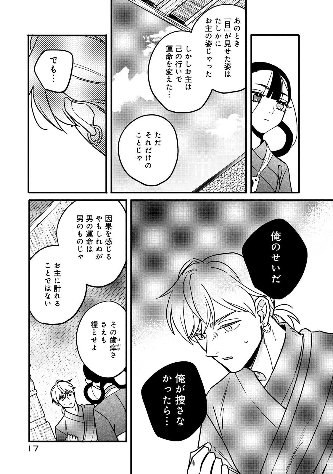 Shamballad - Chapter 5.2 - Page 1