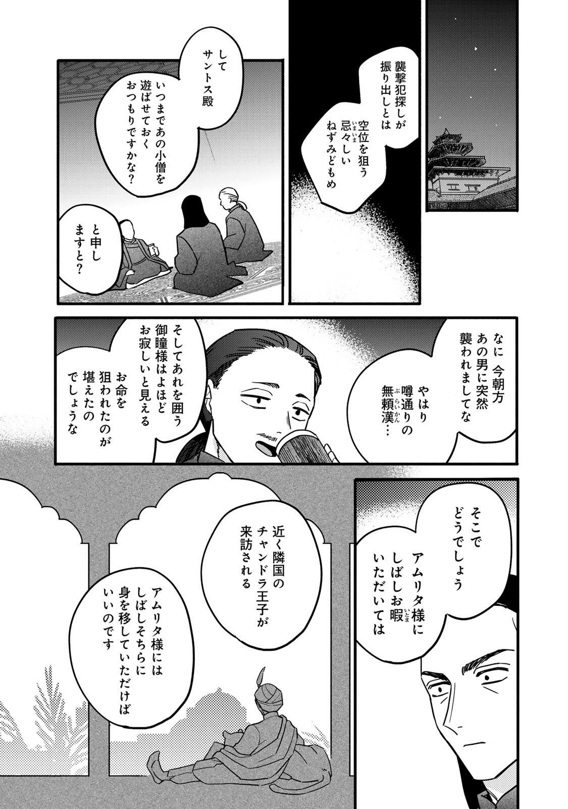 Shamballad - Chapter 5.2 - Page 11