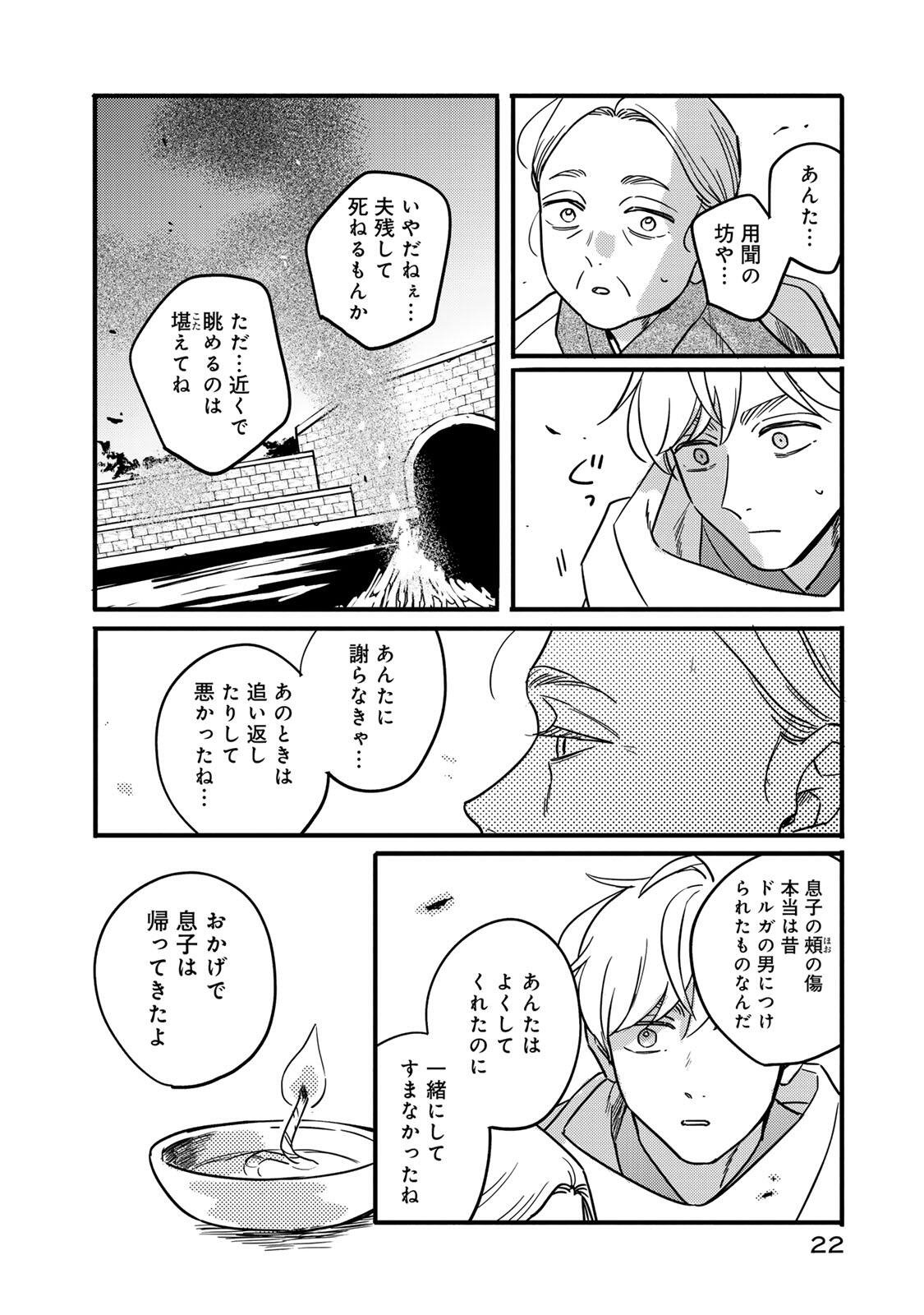 Shamballad - Chapter 5.2 - Page 6