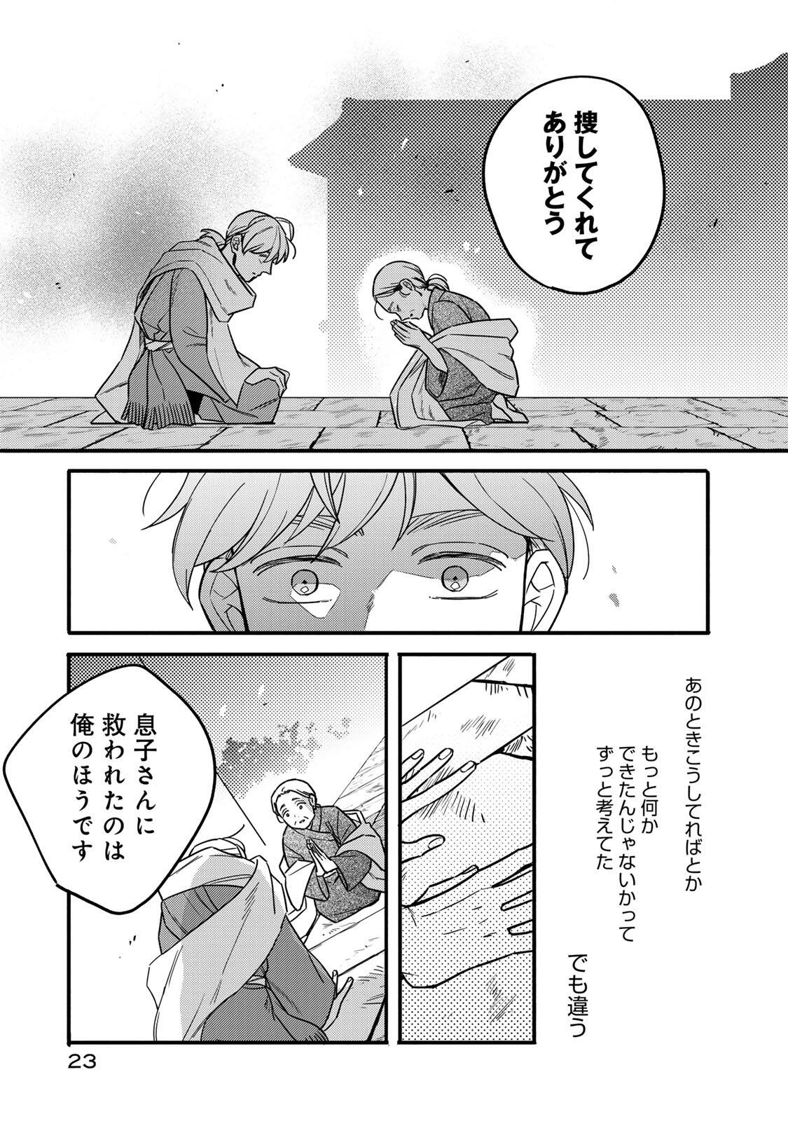 Shamballad - Chapter 5.2 - Page 7